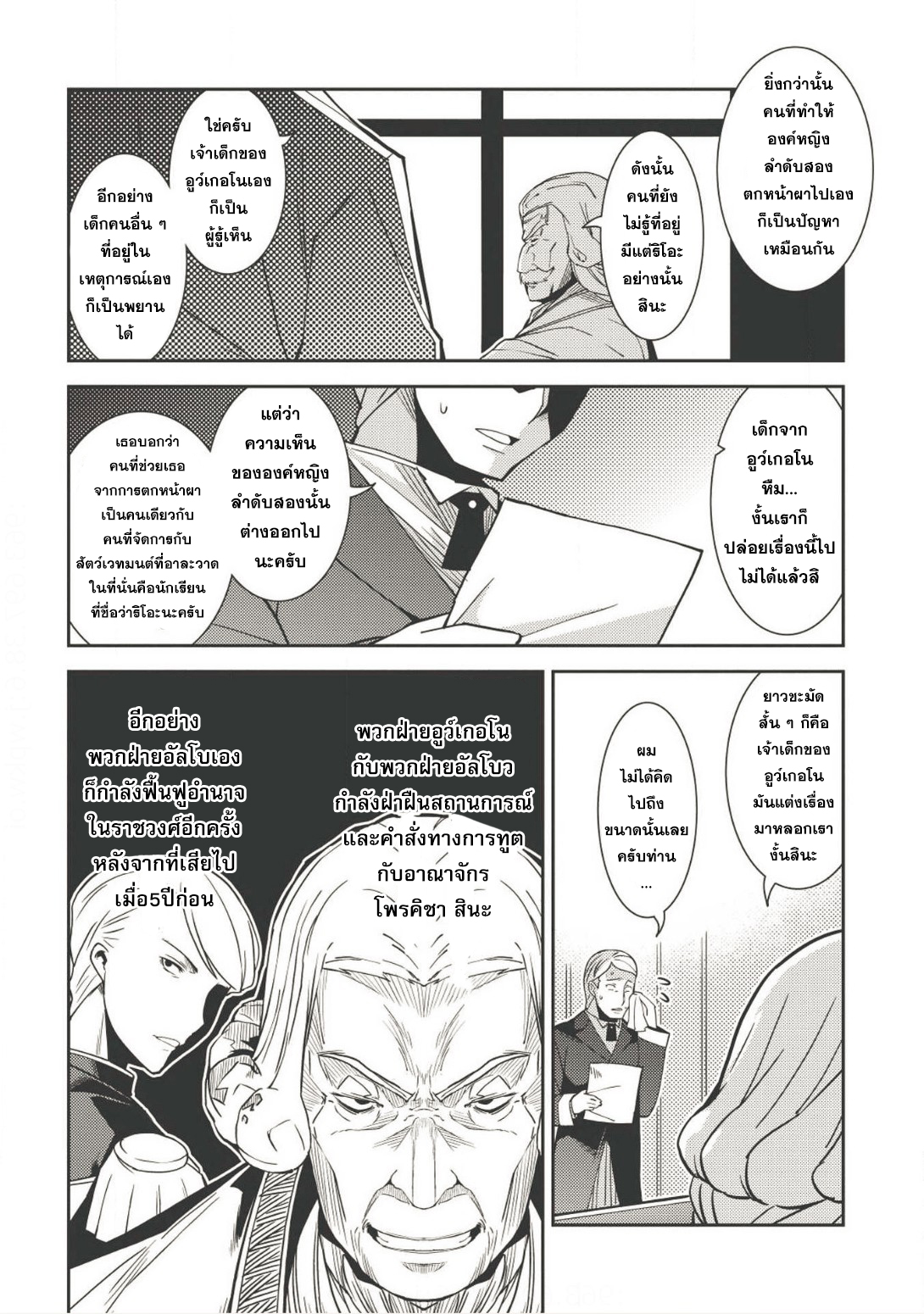 Seirei Gensouki - Konna Sekai de Deaeta Kimi ni (Minazuki Futago) page 2