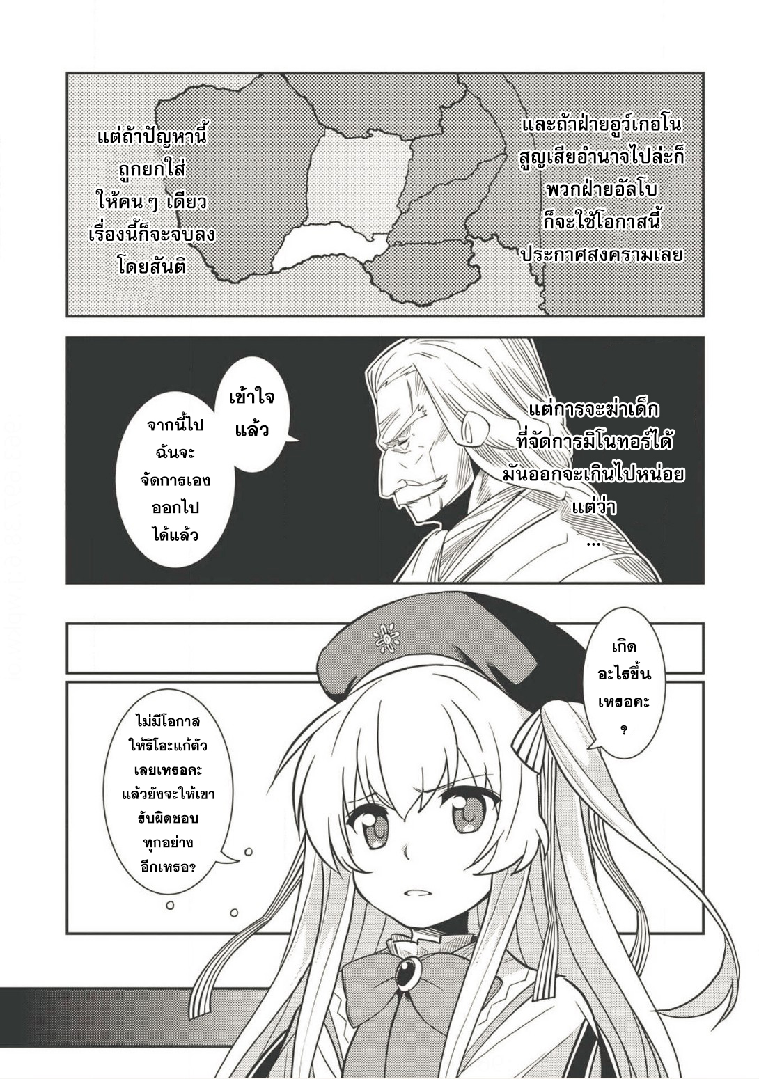 Seirei Gensouki - Konna Sekai de Deaeta Kimi ni (Minazuki Futago) page 3