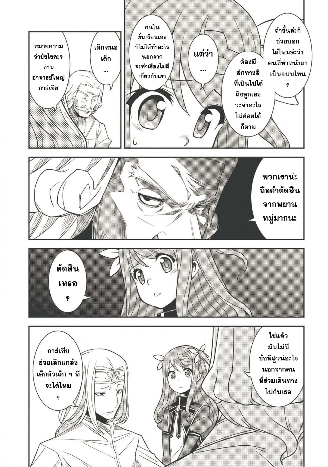 Seirei Gensouki - Konna Sekai de Deaeta Kimi ni (Minazuki Futago) page 5