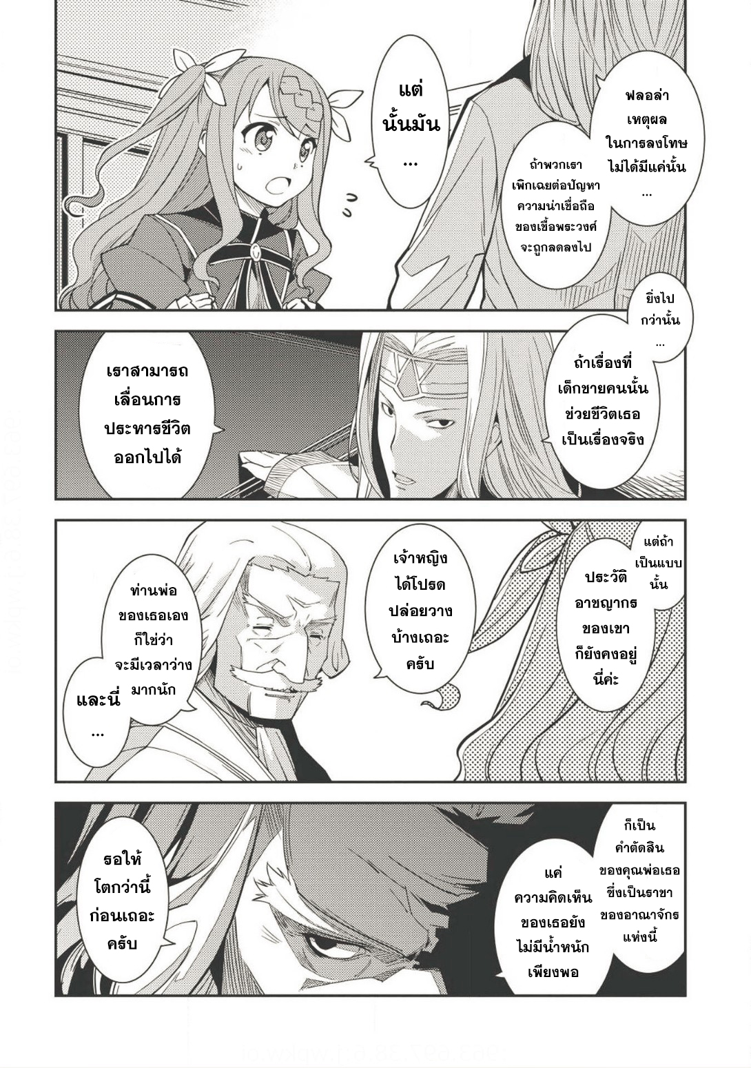 Seirei Gensouki - Konna Sekai de Deaeta Kimi ni (Minazuki Futago) page 6