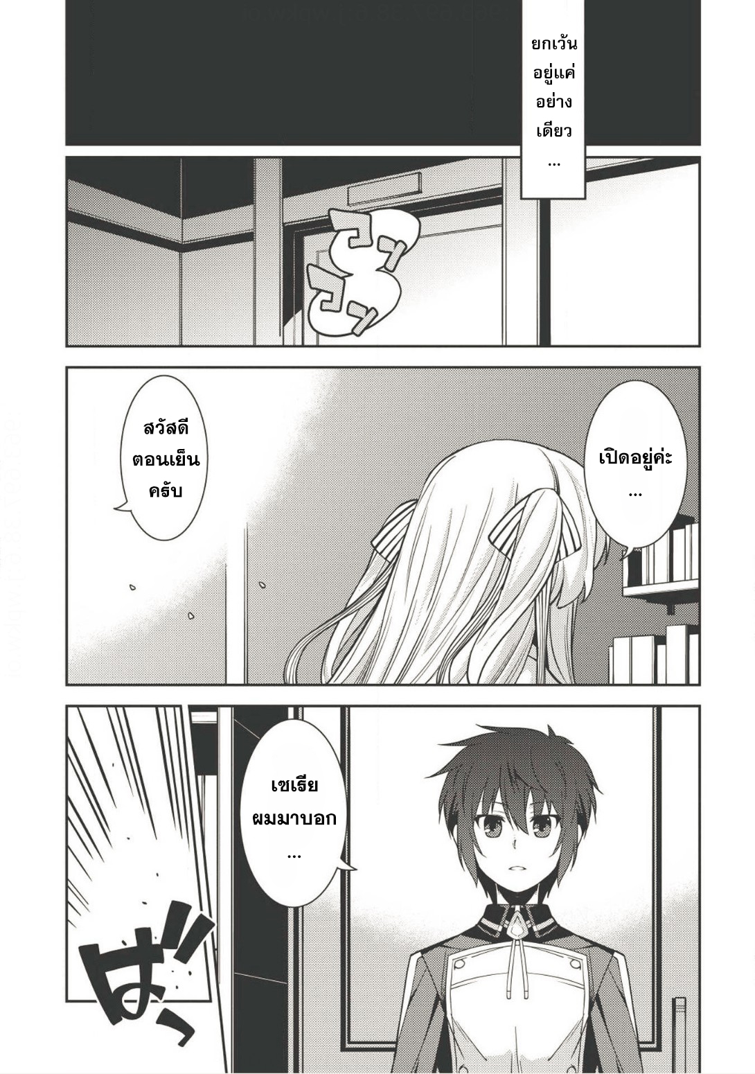 Seirei Gensouki - Konna Sekai de Deaeta Kimi ni (Minazuki Futago) page 9