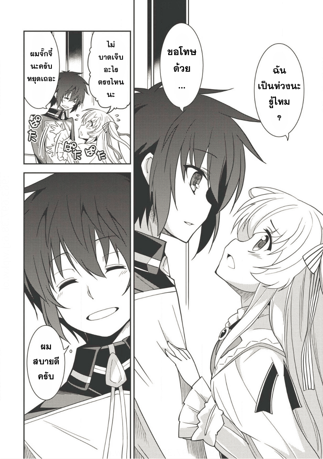 Seirei Gensouki - Konna Sekai de Deaeta Kimi ni (Minazuki Futago) page 11