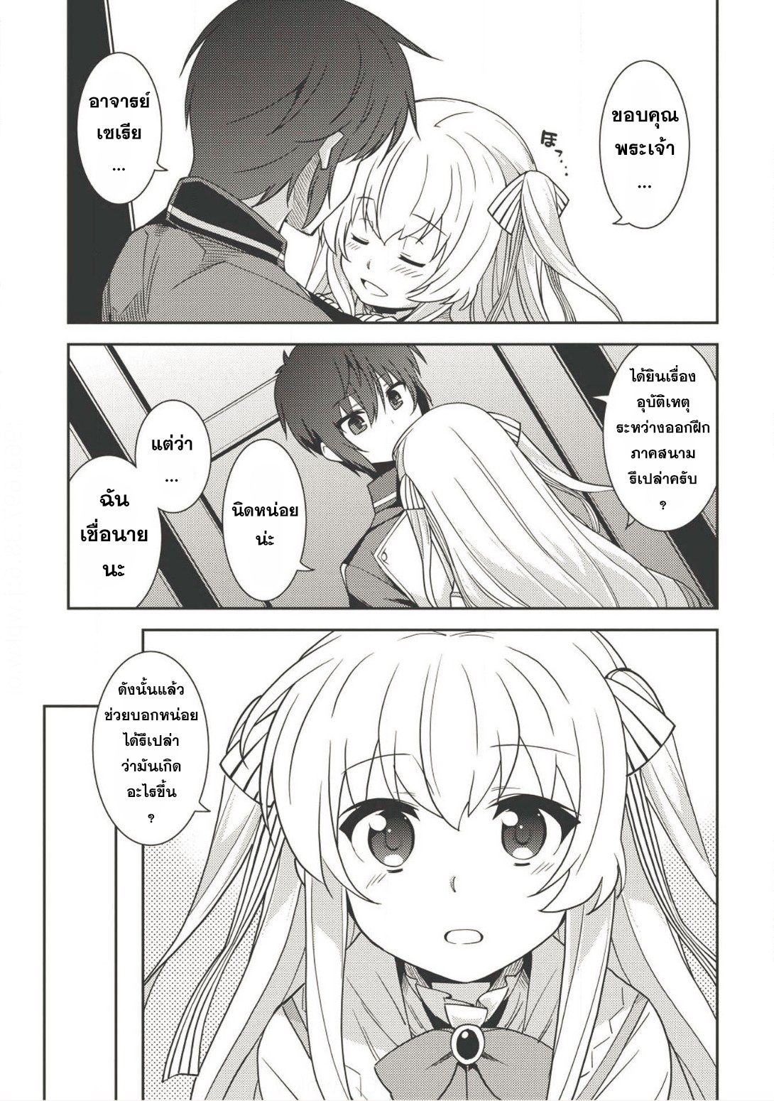 Seirei Gensouki - Konna Sekai de Deaeta Kimi ni (Minazuki Futago) page 12