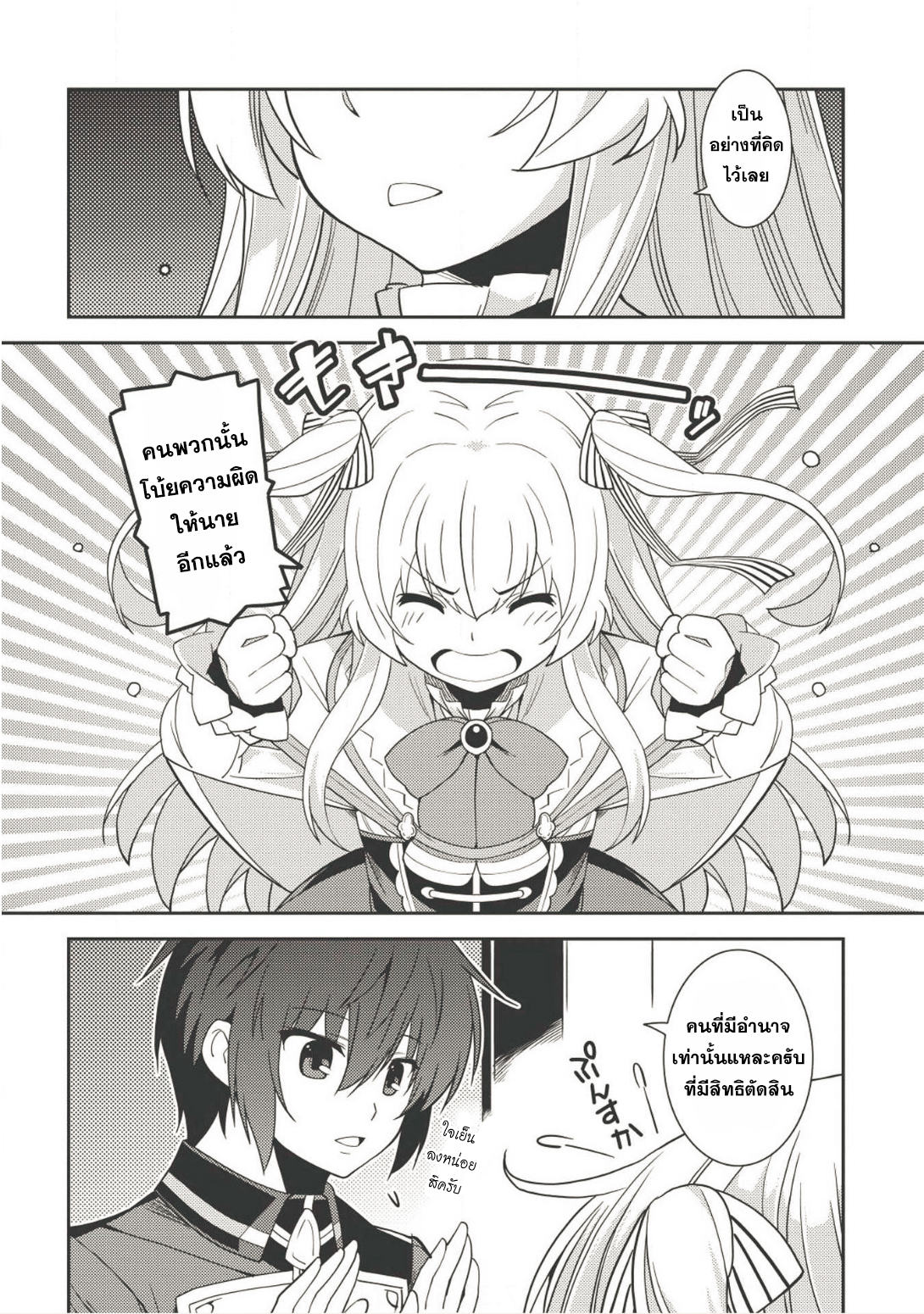 Seirei Gensouki - Konna Sekai de Deaeta Kimi ni (Minazuki Futago) page 13