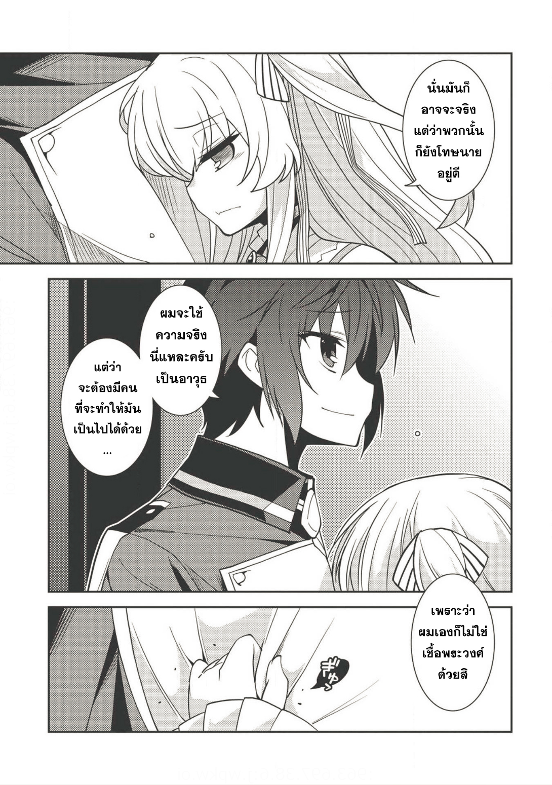 Seirei Gensouki - Konna Sekai de Deaeta Kimi ni (Minazuki Futago) page 14