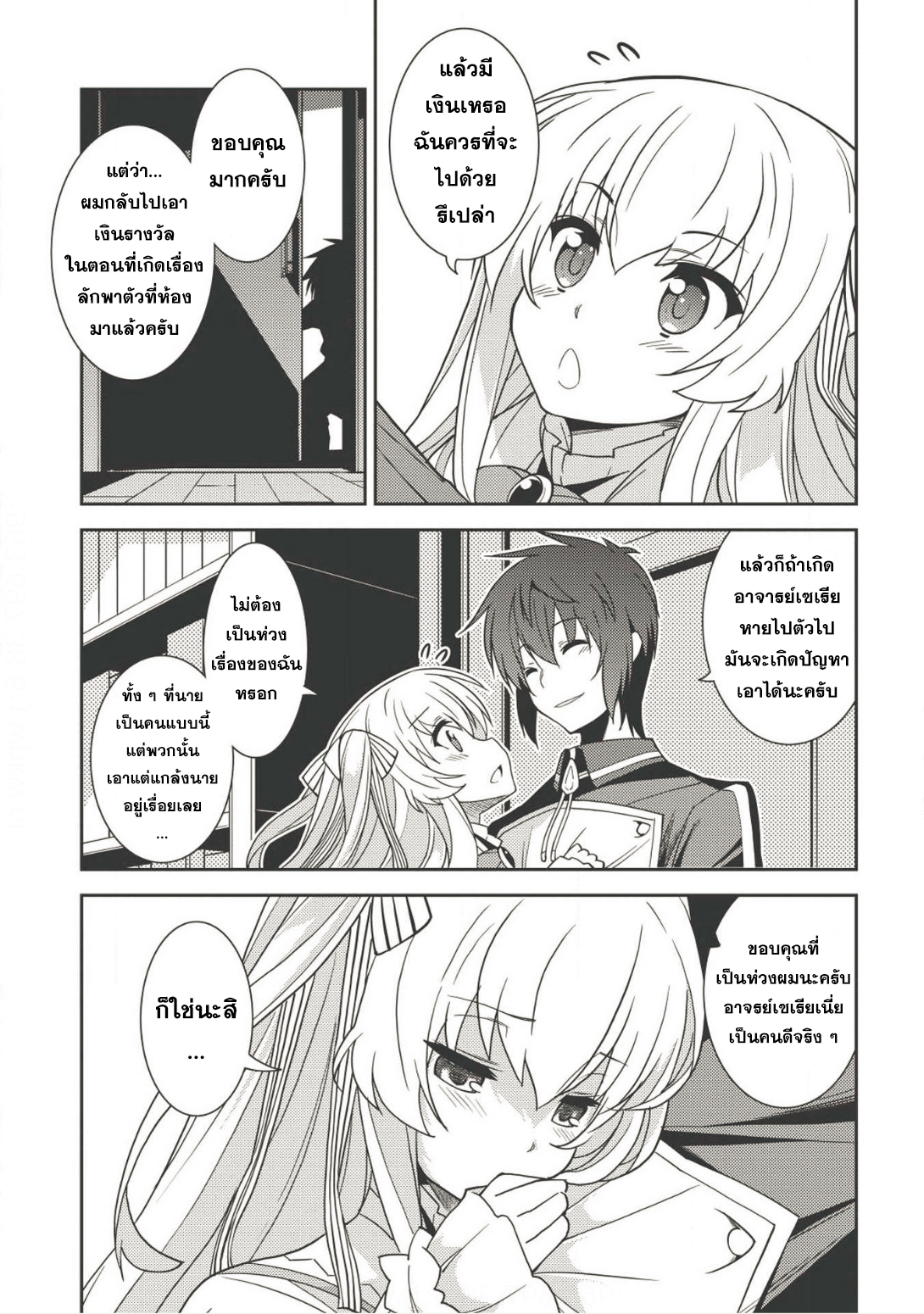 Seirei Gensouki - Konna Sekai de Deaeta Kimi ni (Minazuki Futago) page 16