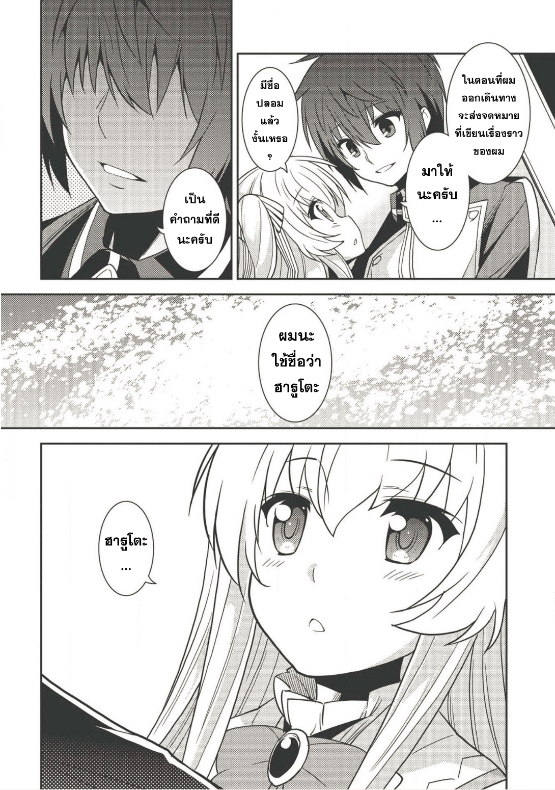 Seirei Gensouki - Konna Sekai de Deaeta Kimi ni (Minazuki Futago) page 17