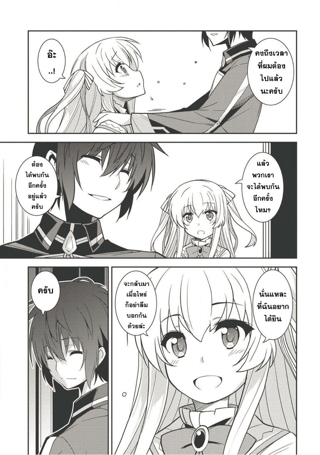 Seirei Gensouki - Konna Sekai de Deaeta Kimi ni (Minazuki Futago) page 18