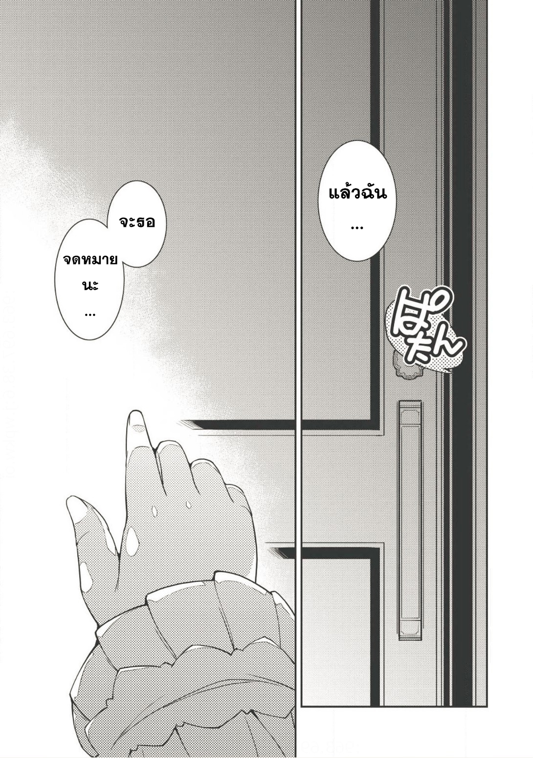 Seirei Gensouki - Konna Sekai de Deaeta Kimi ni (Minazuki Futago) page 20