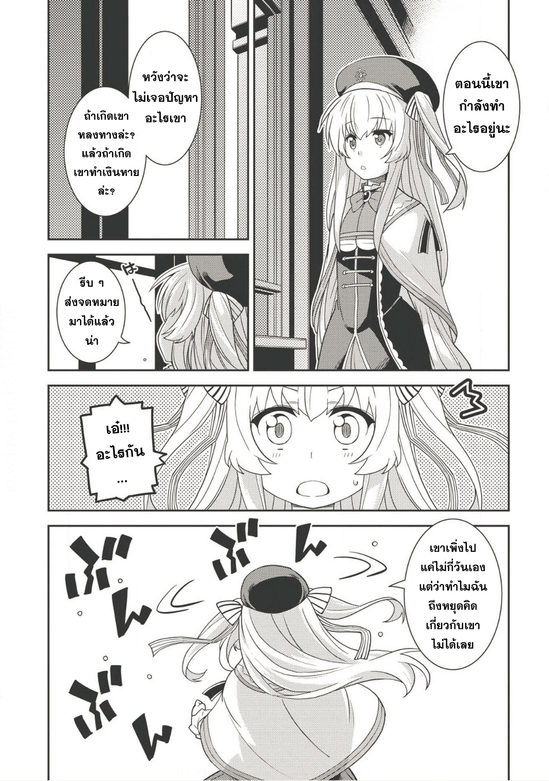 Seirei Gensouki - Konna Sekai de Deaeta Kimi ni (Minazuki Futago) page 23