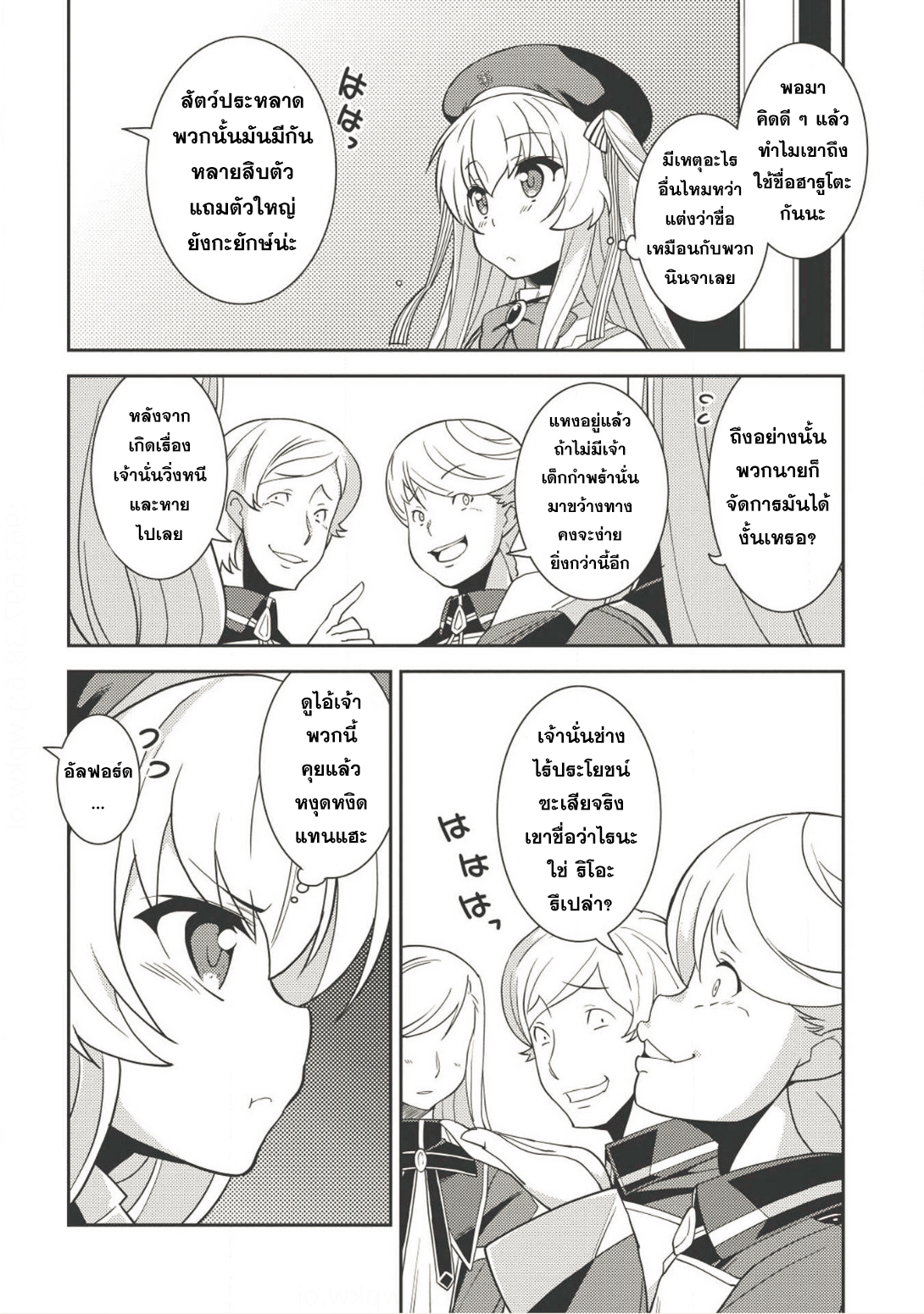 Seirei Gensouki - Konna Sekai de Deaeta Kimi ni (Minazuki Futago) page 24