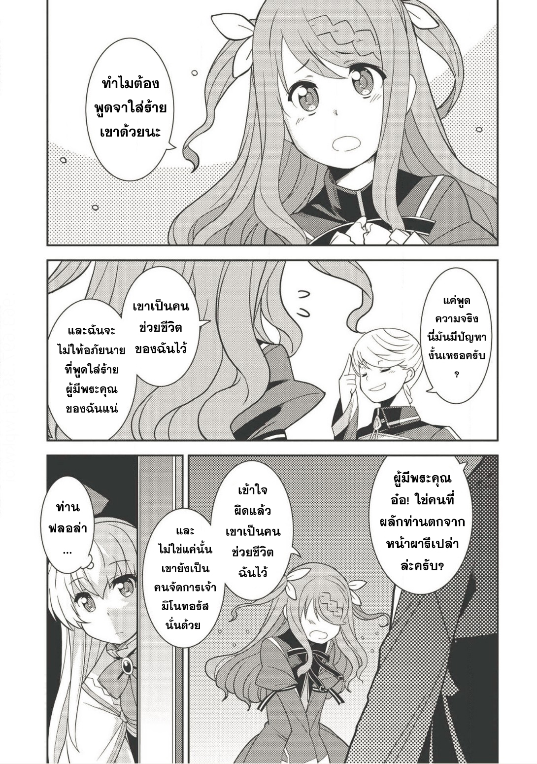 Seirei Gensouki - Konna Sekai de Deaeta Kimi ni (Minazuki Futago) page 25