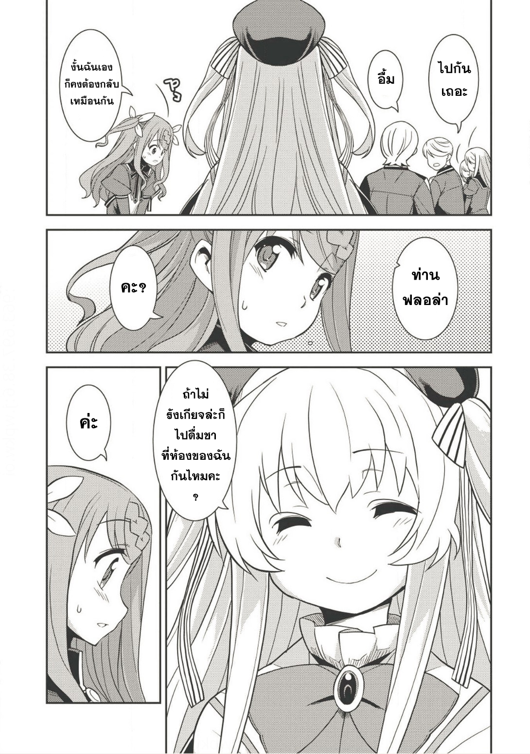 Seirei Gensouki - Konna Sekai de Deaeta Kimi ni (Minazuki Futago) page 27