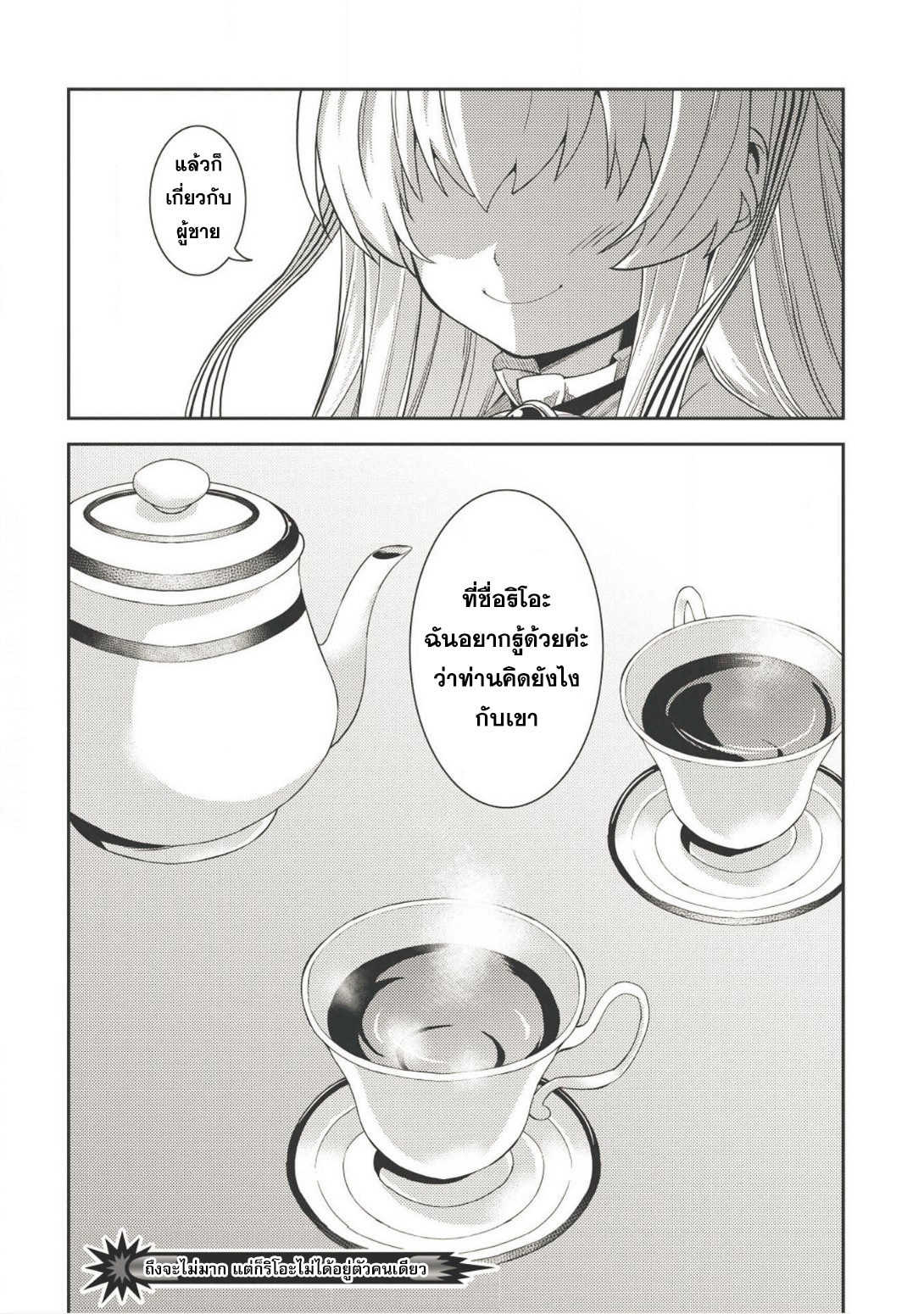 Seirei Gensouki - Konna Sekai de Deaeta Kimi ni (Minazuki Futago) page 28