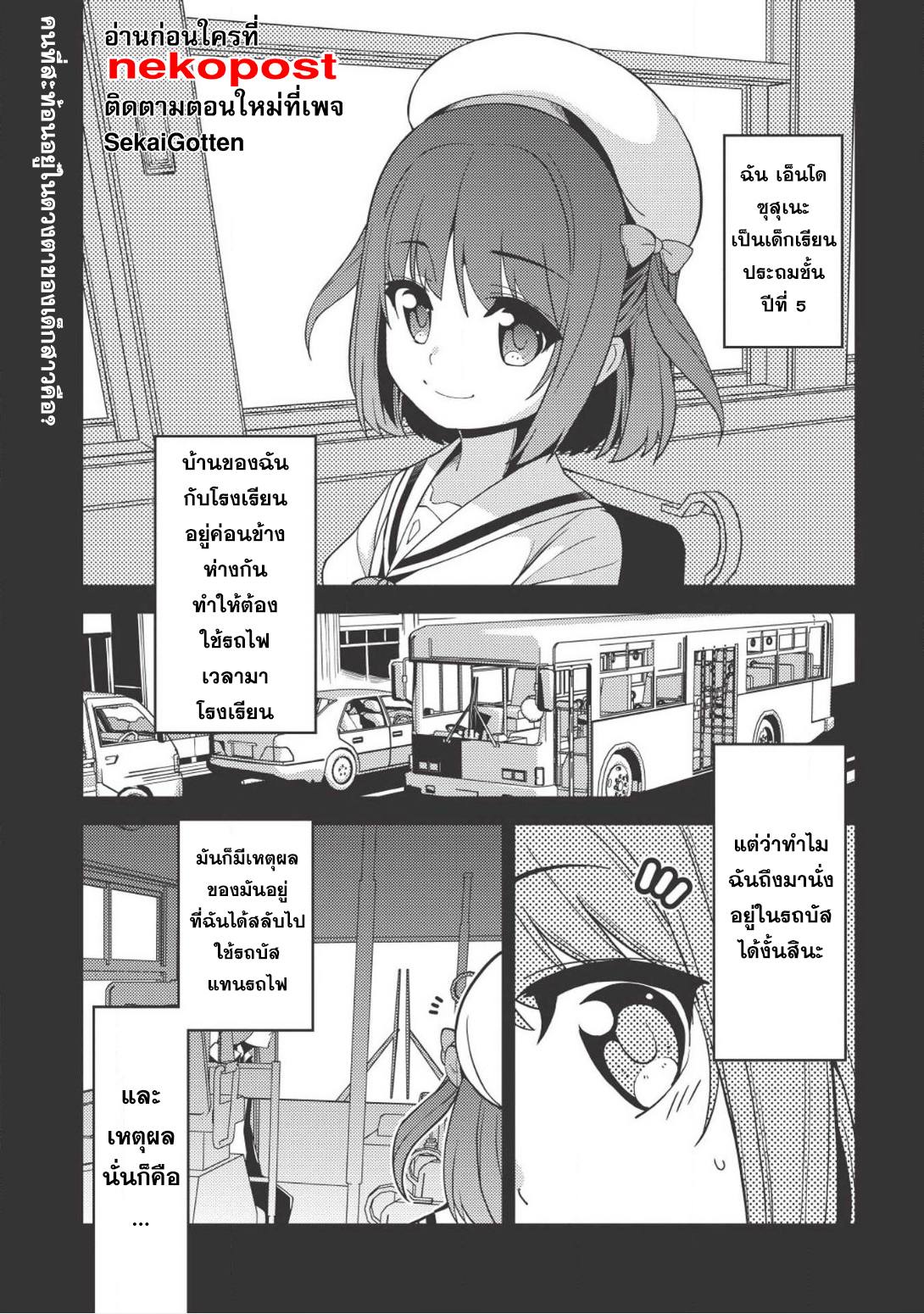 Seirei Gensouki - Konna Sekai de Deaeta Kimi ni (Minazuki Futago) page 2