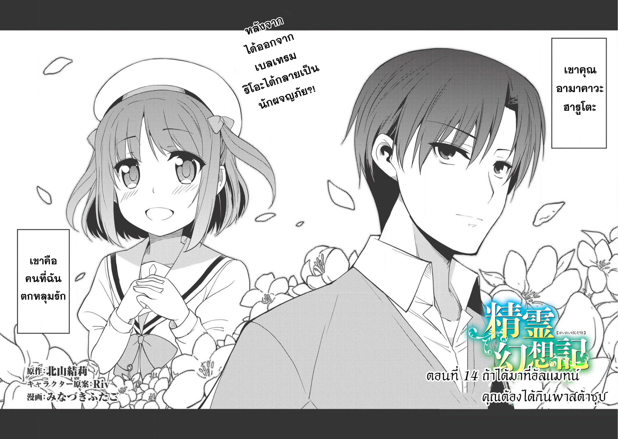Seirei Gensouki - Konna Sekai de Deaeta Kimi ni (Minazuki Futago) page 3