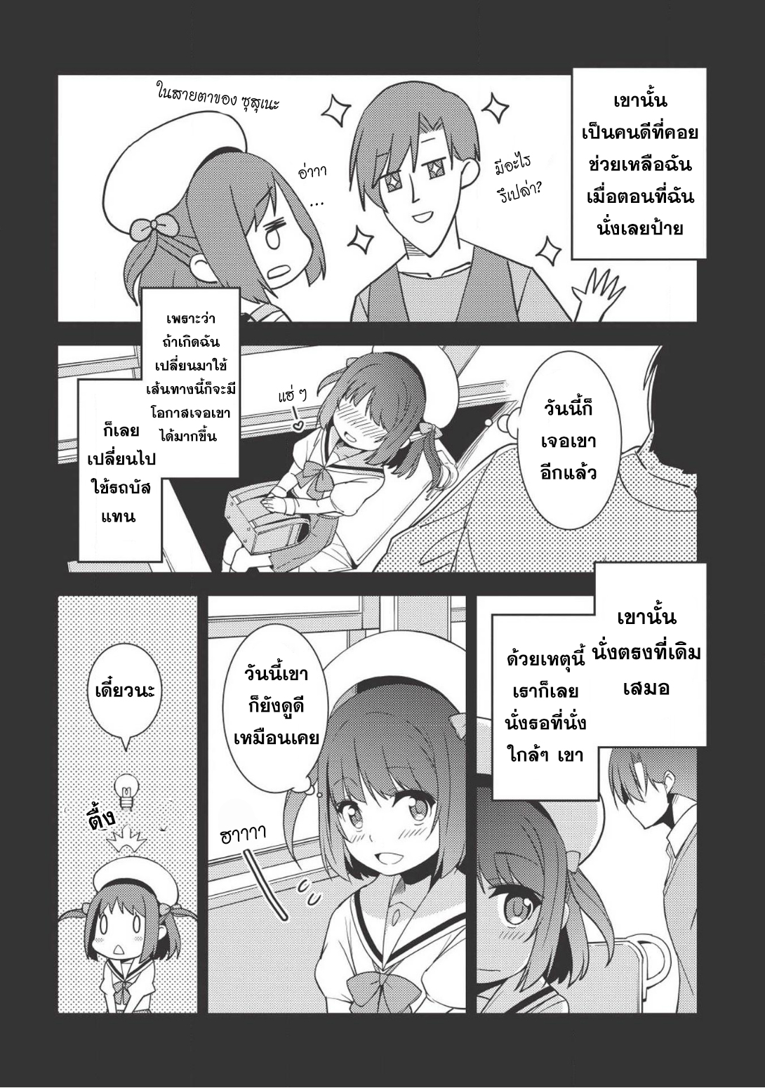 Seirei Gensouki - Konna Sekai de Deaeta Kimi ni (Minazuki Futago) page 4