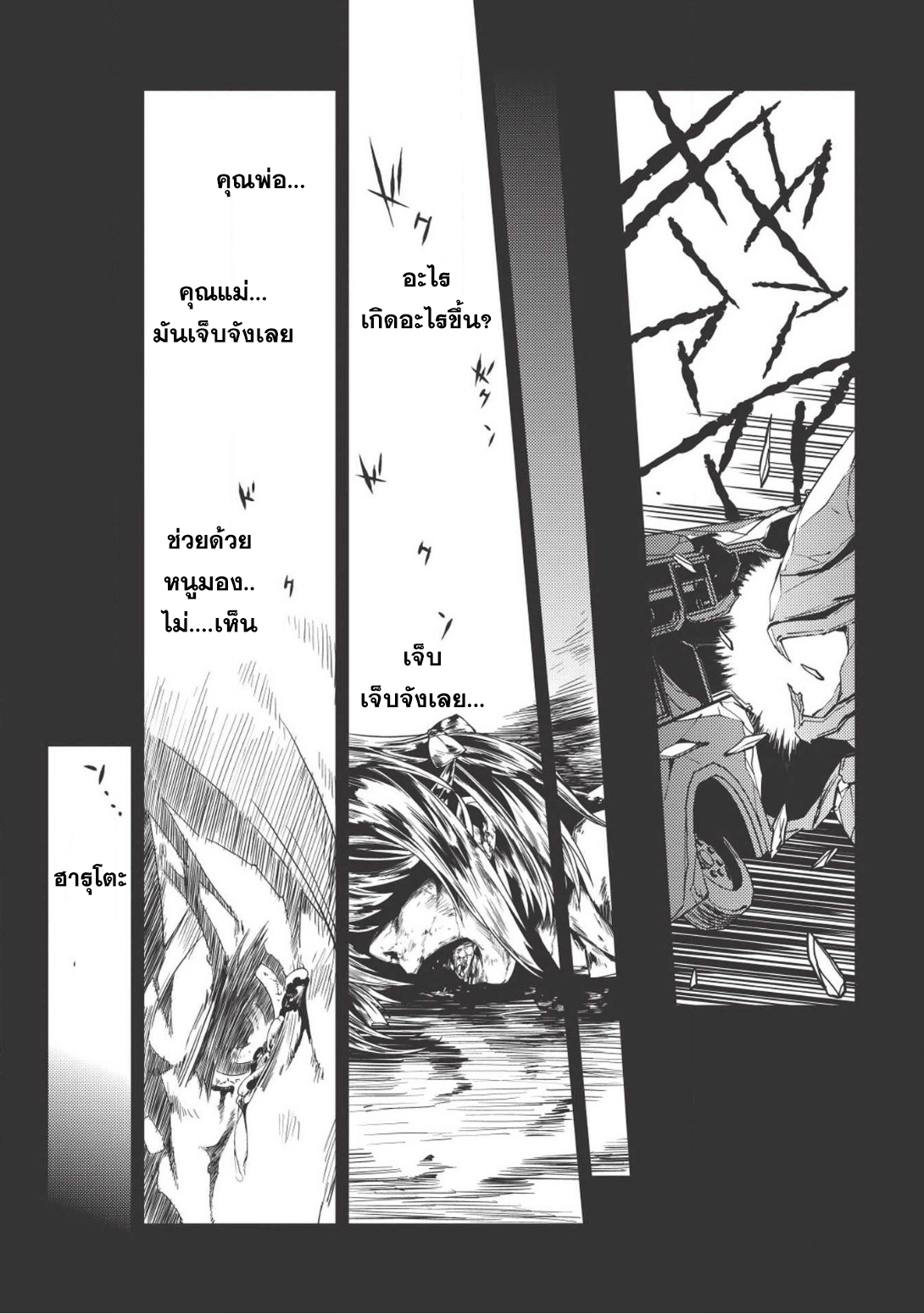 Seirei Gensouki - Konna Sekai de Deaeta Kimi ni (Minazuki Futago) page 7