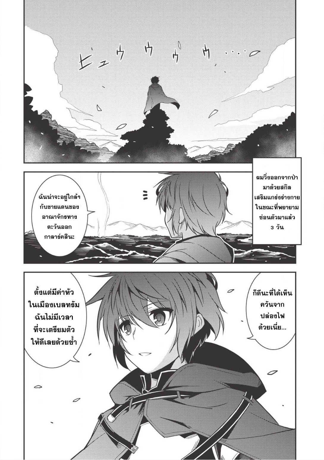 Seirei Gensouki - Konna Sekai de Deaeta Kimi ni (Minazuki Futago) page 8