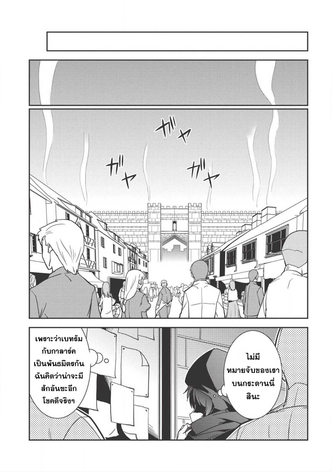 Seirei Gensouki - Konna Sekai de Deaeta Kimi ni (Minazuki Futago) page 9