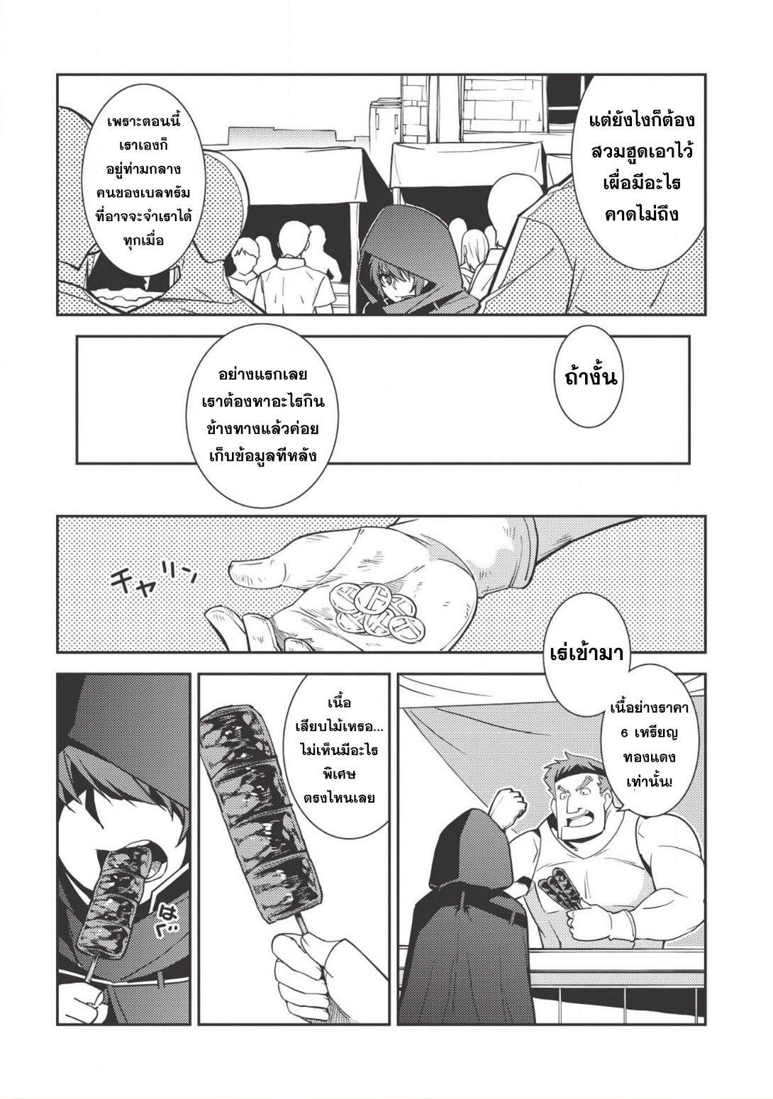 Seirei Gensouki - Konna Sekai de Deaeta Kimi ni (Minazuki Futago) page 10