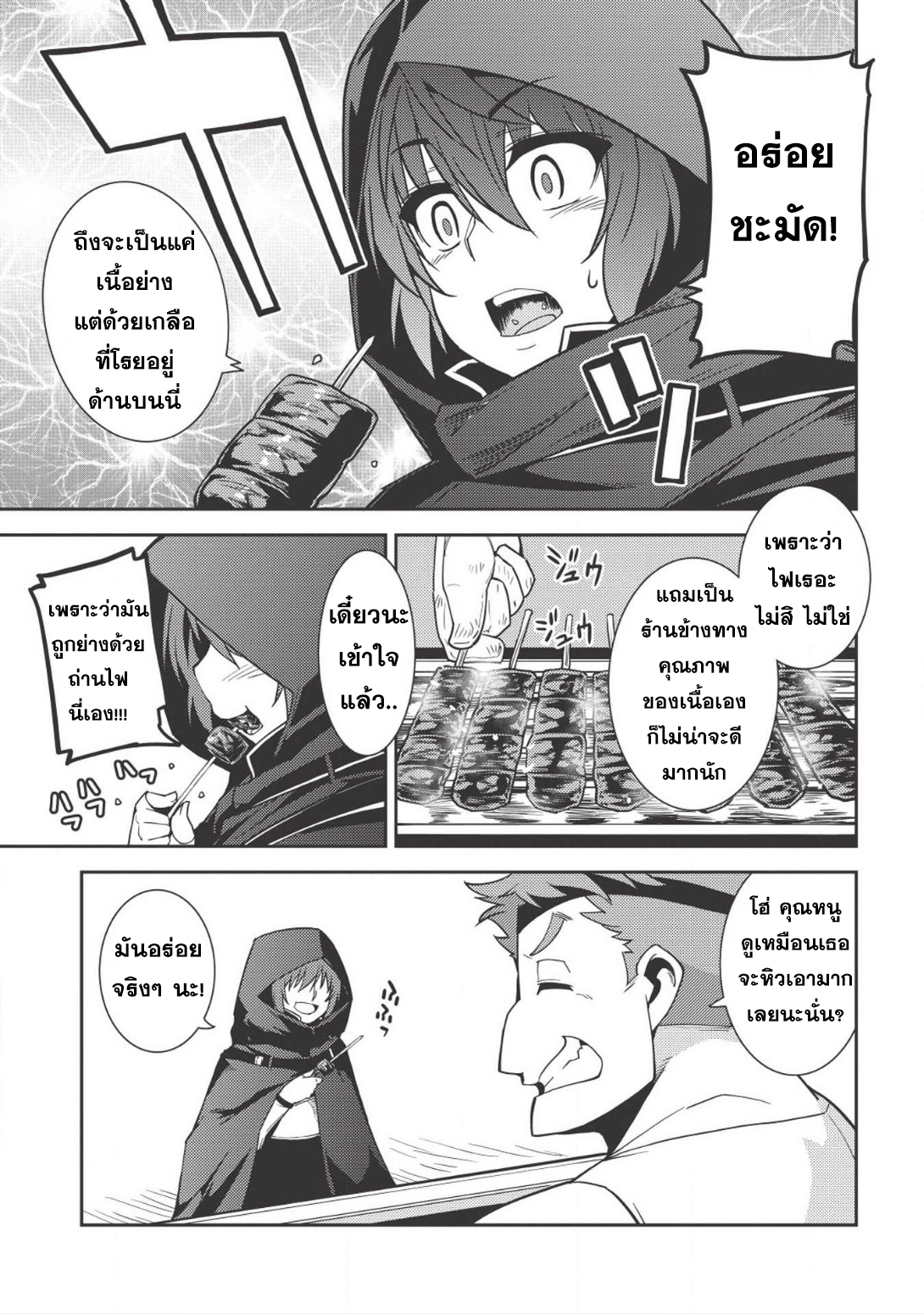 Seirei Gensouki - Konna Sekai de Deaeta Kimi ni (Minazuki Futago) page 11