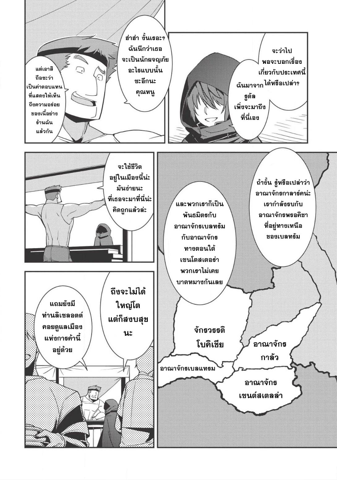 Seirei Gensouki - Konna Sekai de Deaeta Kimi ni (Minazuki Futago) page 12