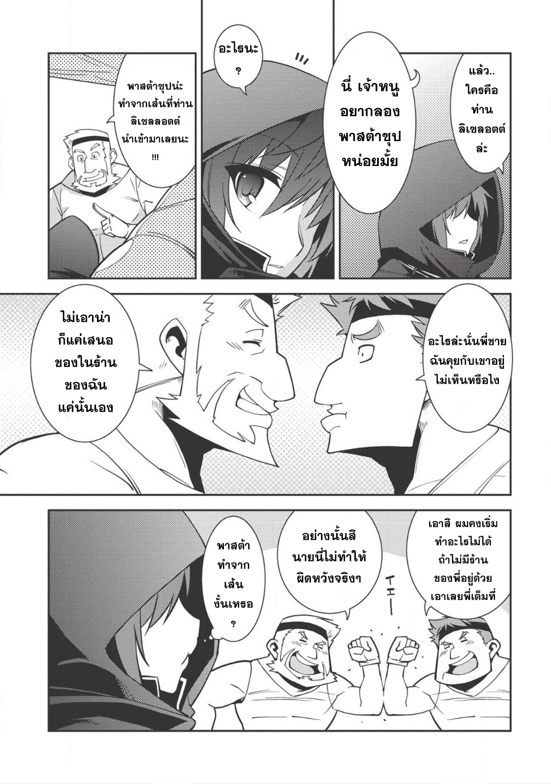 Seirei Gensouki - Konna Sekai de Deaeta Kimi ni (Minazuki Futago) page 13