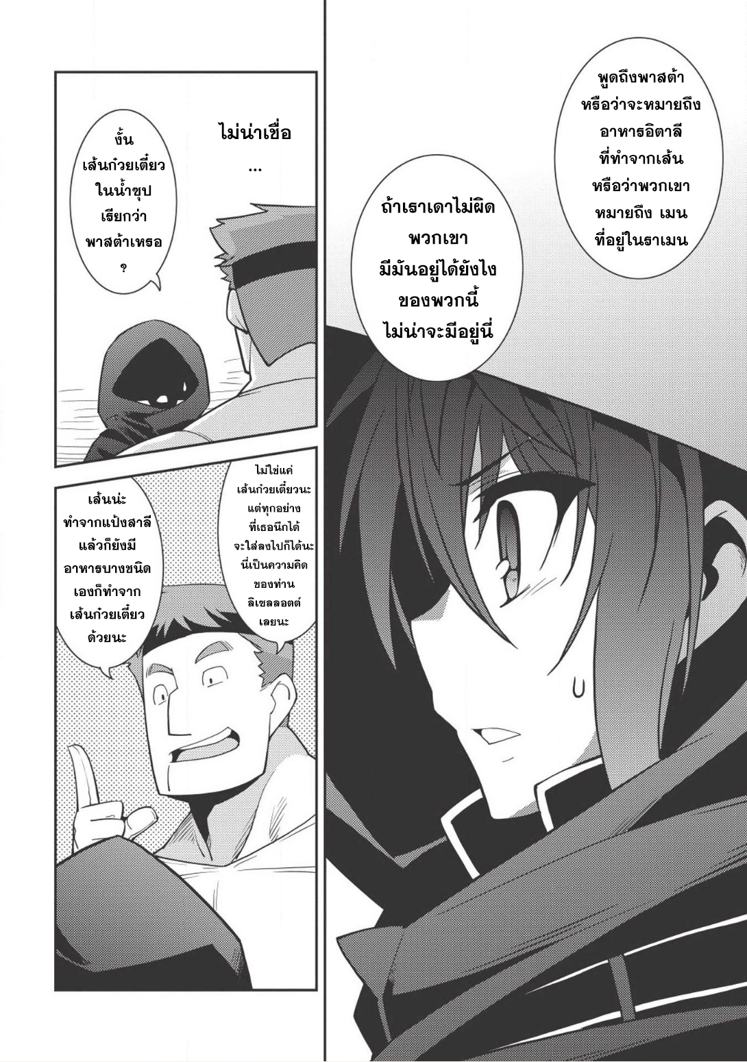Seirei Gensouki - Konna Sekai de Deaeta Kimi ni (Minazuki Futago) page 14