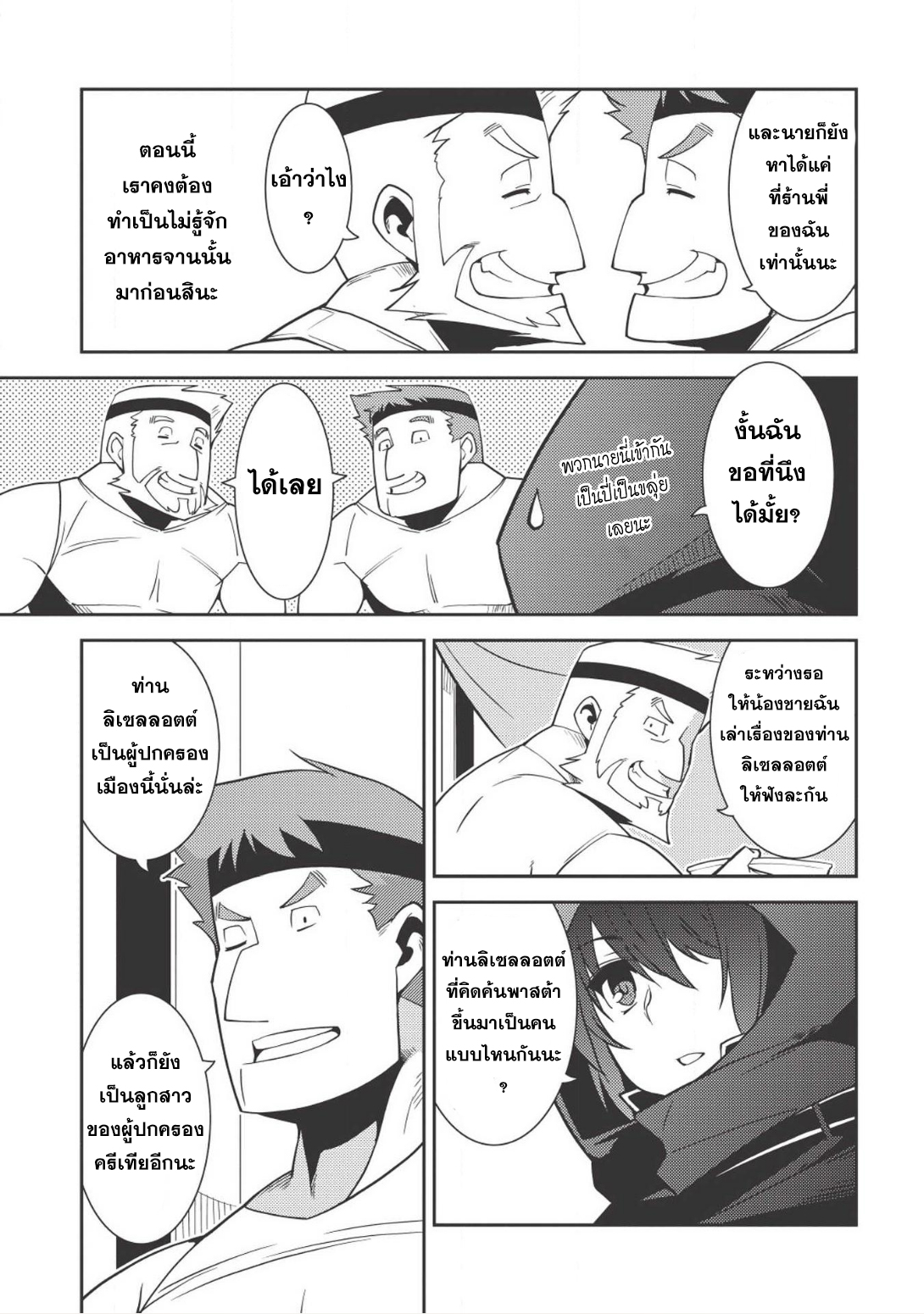 Seirei Gensouki - Konna Sekai de Deaeta Kimi ni (Minazuki Futago) page 15