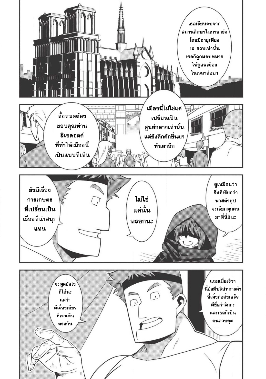 Seirei Gensouki - Konna Sekai de Deaeta Kimi ni (Minazuki Futago) page 16