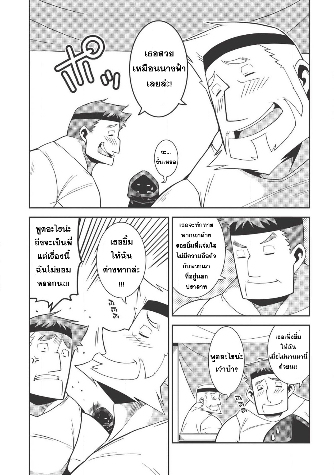 Seirei Gensouki - Konna Sekai de Deaeta Kimi ni (Minazuki Futago) page 17