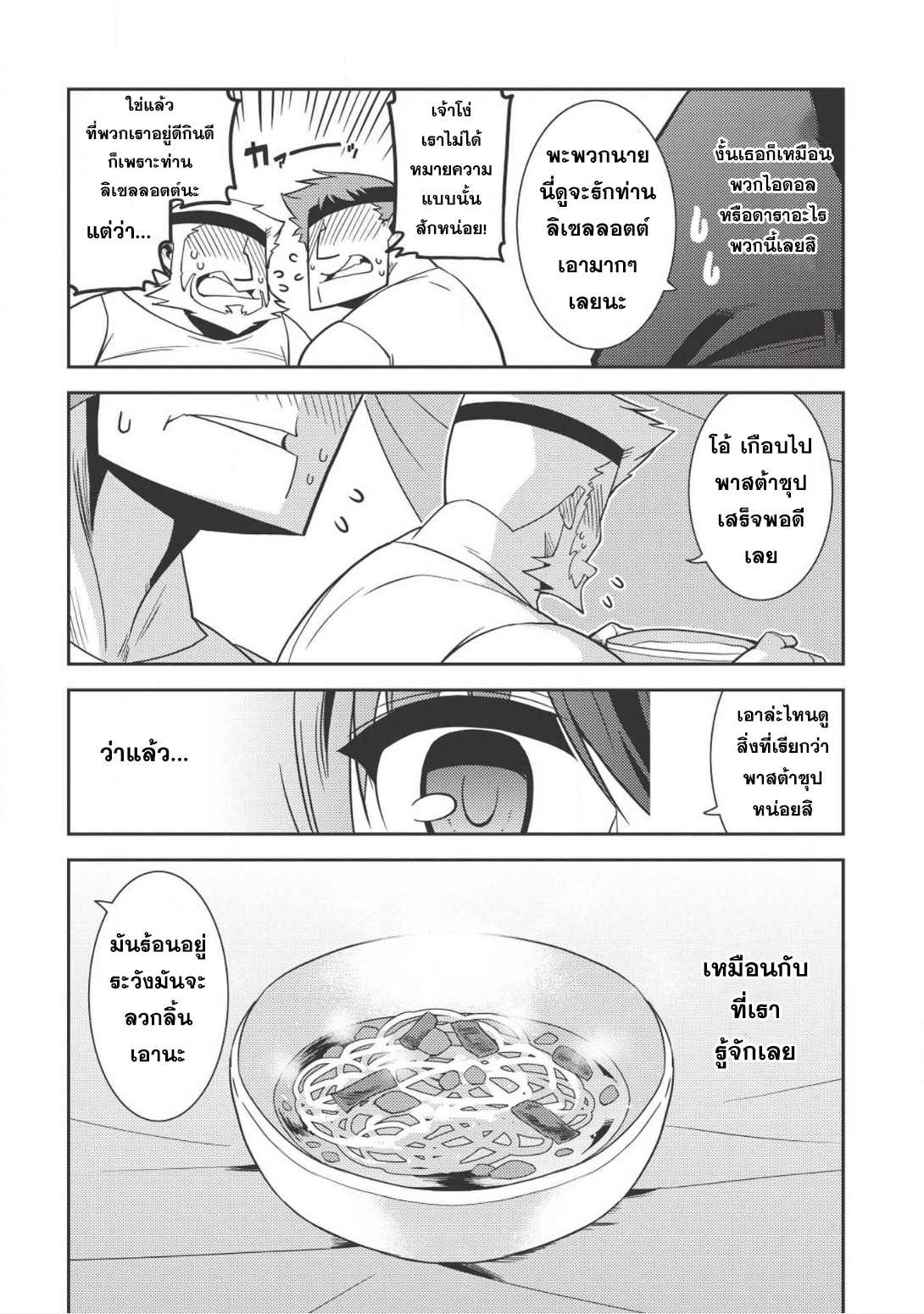 Seirei Gensouki - Konna Sekai de Deaeta Kimi ni (Minazuki Futago) page 18