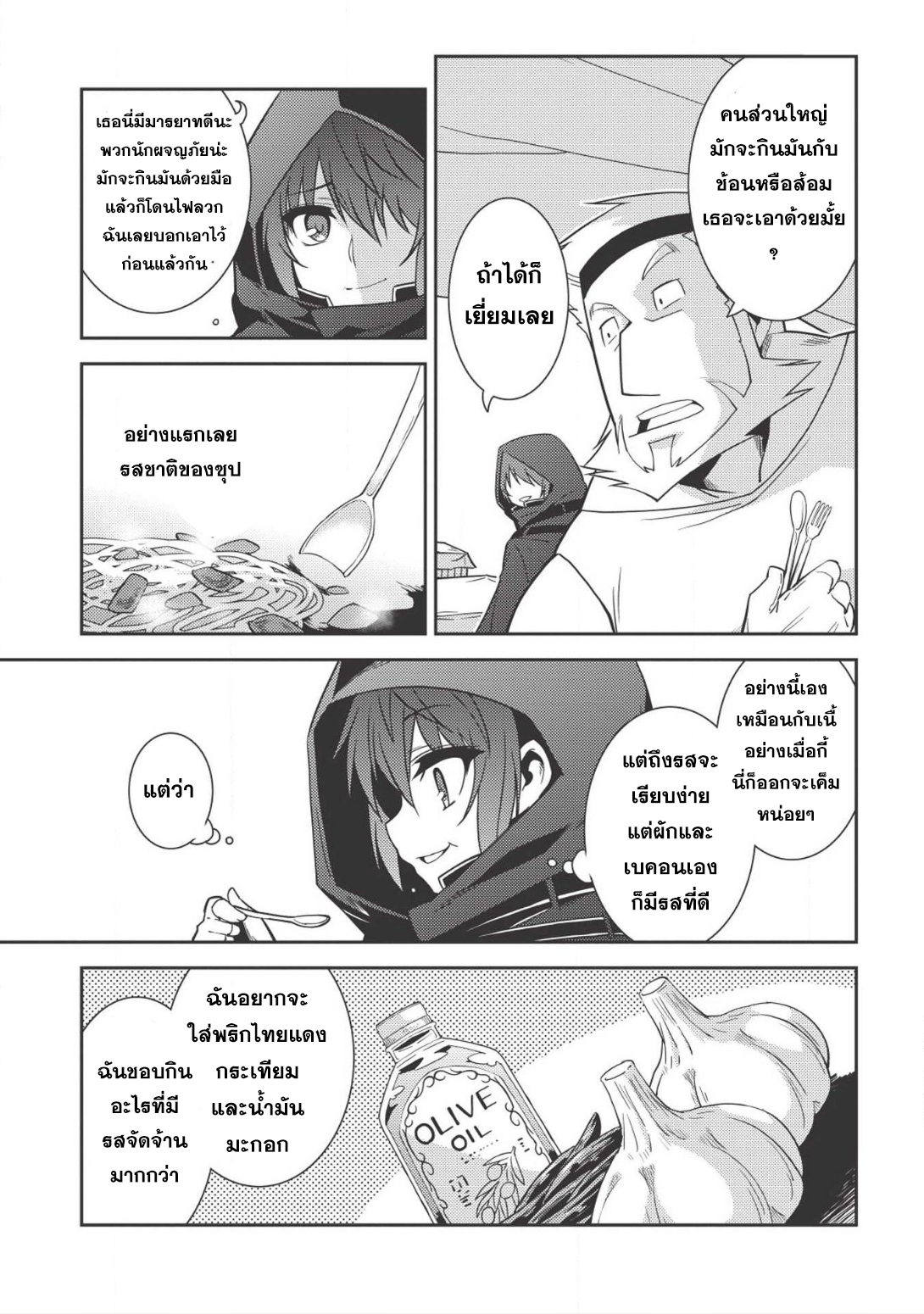 Seirei Gensouki - Konna Sekai de Deaeta Kimi ni (Minazuki Futago) page 19