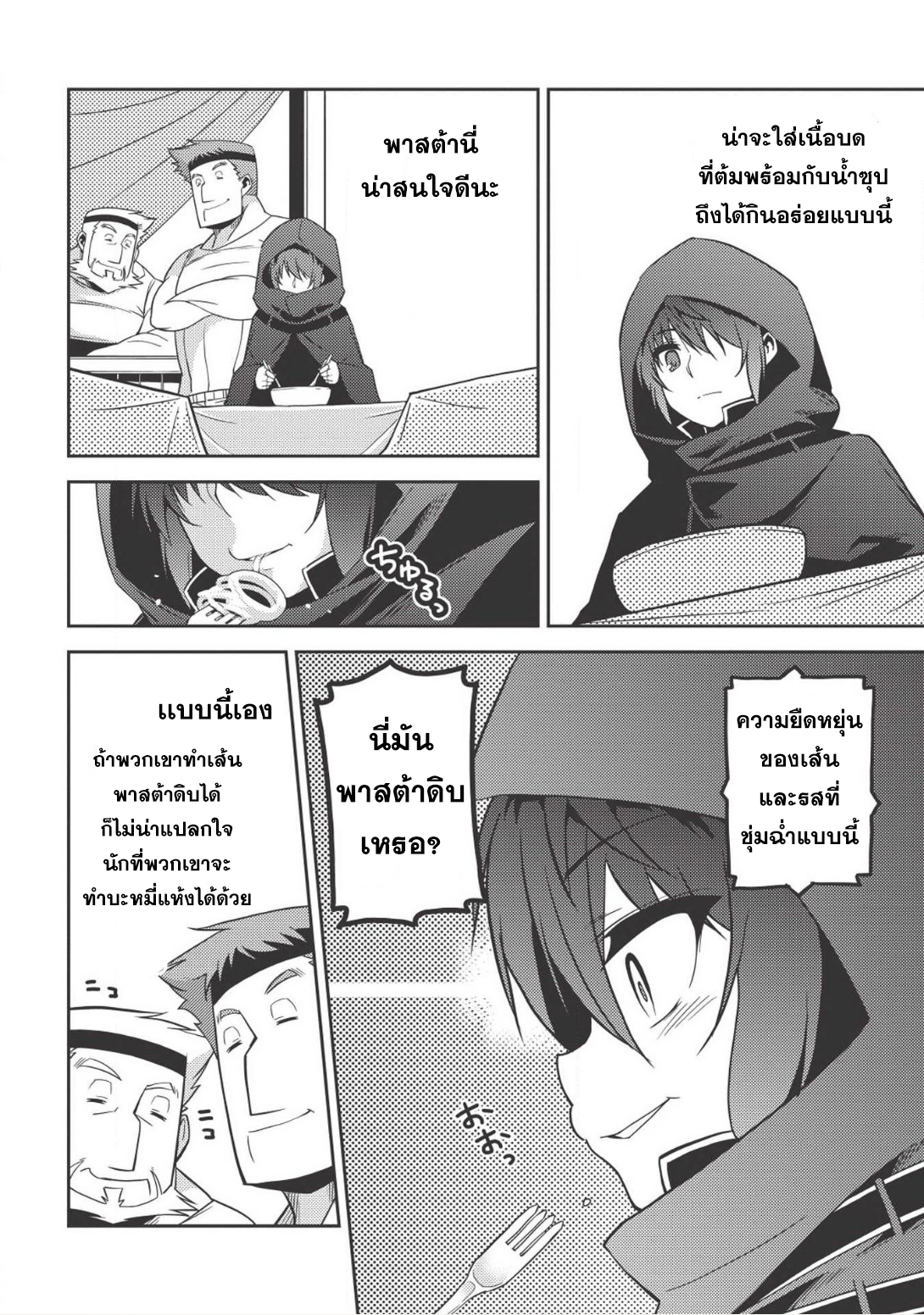 Seirei Gensouki - Konna Sekai de Deaeta Kimi ni (Minazuki Futago) page 20