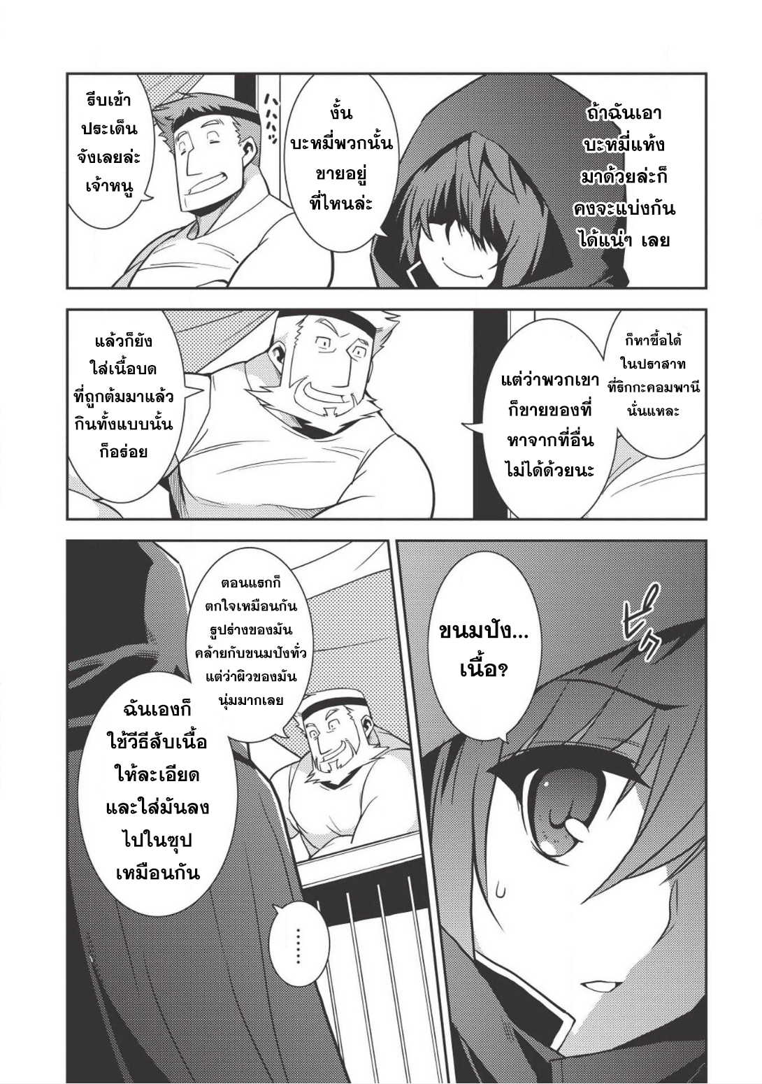 Seirei Gensouki - Konna Sekai de Deaeta Kimi ni (Minazuki Futago) page 21