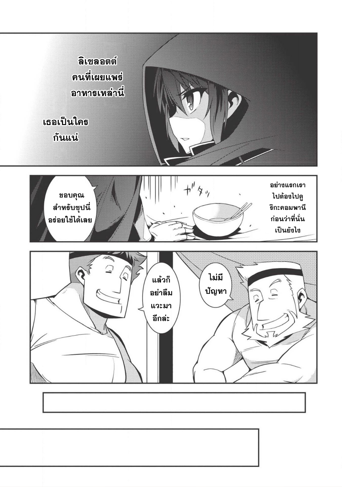 Seirei Gensouki - Konna Sekai de Deaeta Kimi ni (Minazuki Futago) page 23
