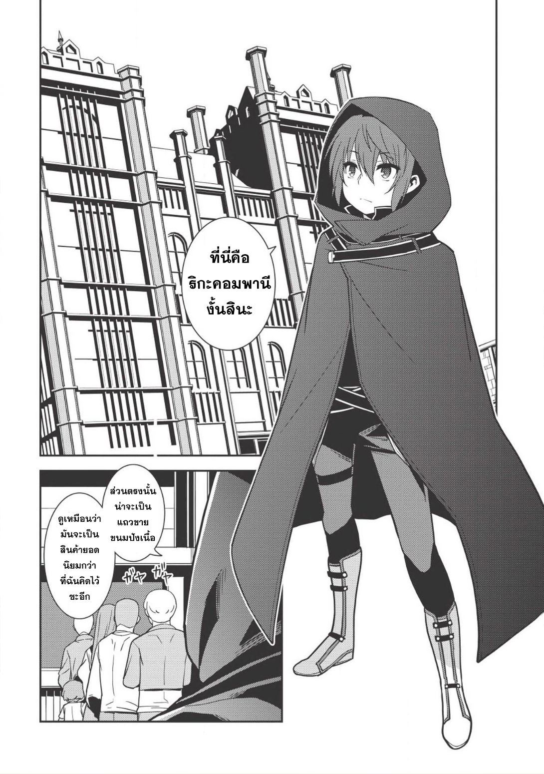 Seirei Gensouki - Konna Sekai de Deaeta Kimi ni (Minazuki Futago) page 24