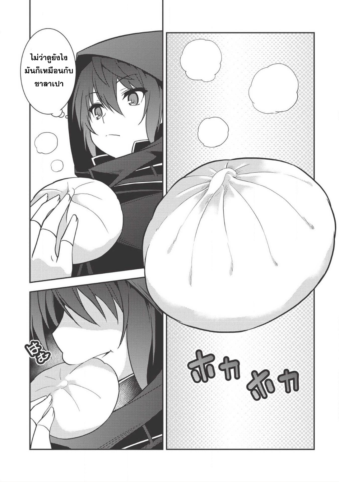Seirei Gensouki - Konna Sekai de Deaeta Kimi ni (Minazuki Futago) page 25