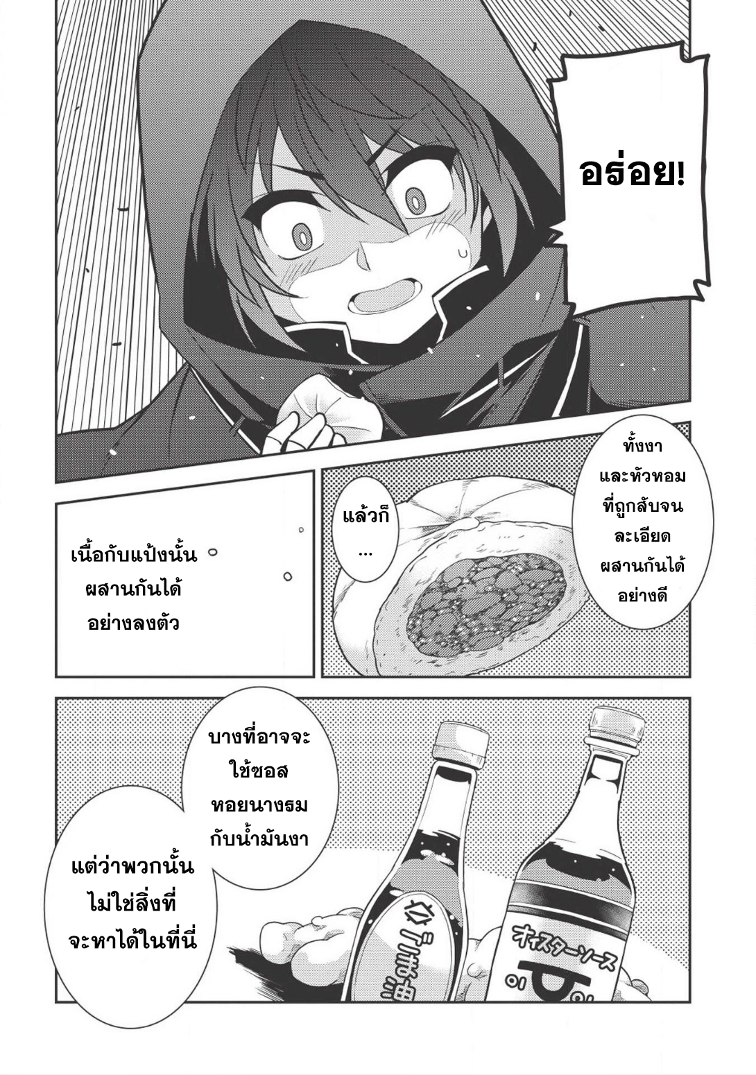Seirei Gensouki - Konna Sekai de Deaeta Kimi ni (Minazuki Futago) page 26