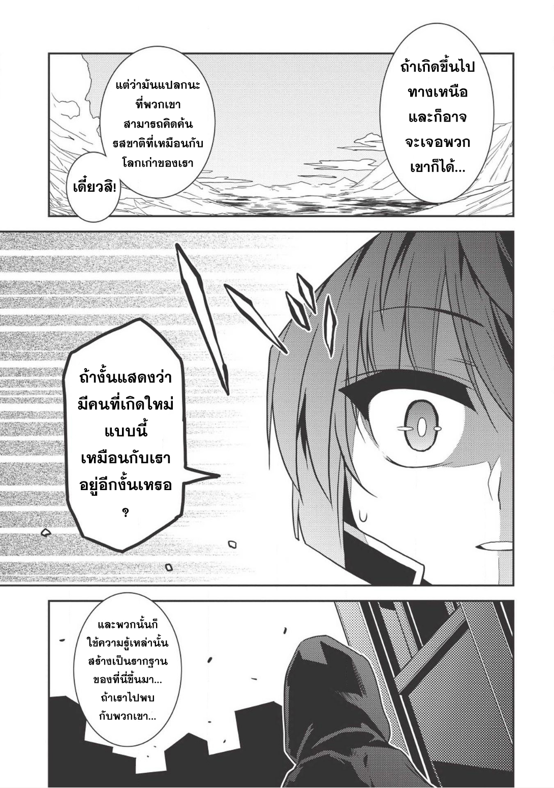 Seirei Gensouki - Konna Sekai de Deaeta Kimi ni (Minazuki Futago) page 27