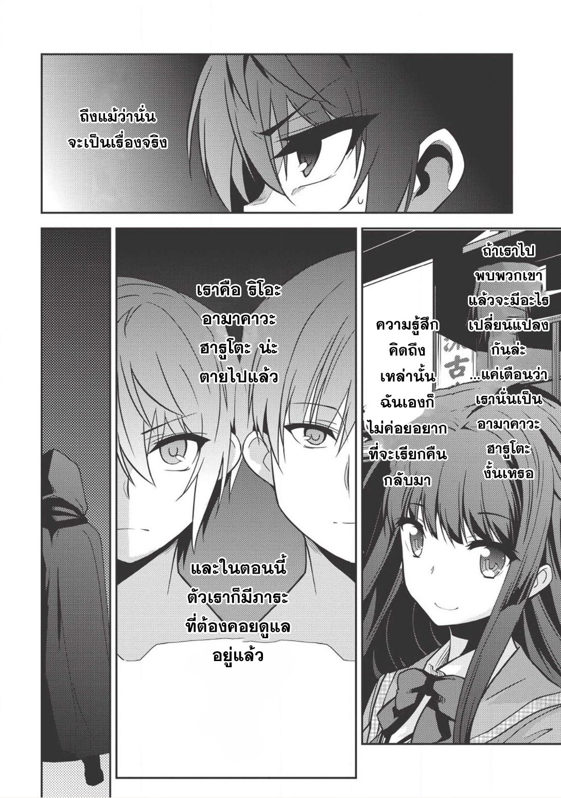 Seirei Gensouki - Konna Sekai de Deaeta Kimi ni (Minazuki Futago) page 28