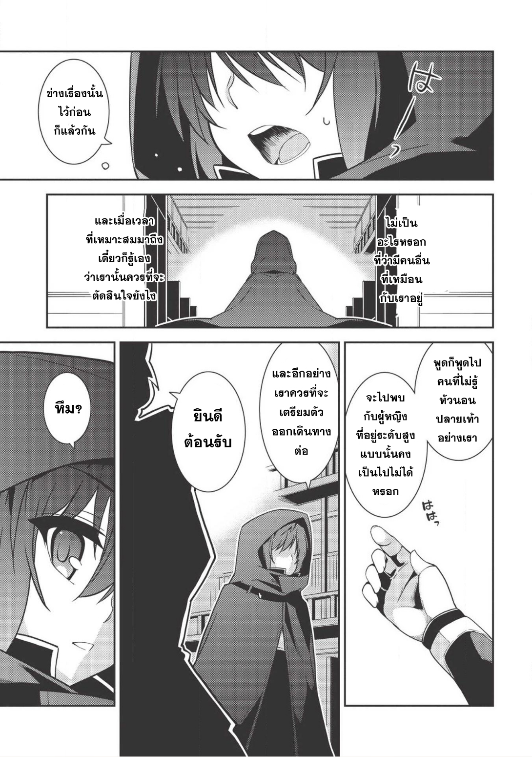 Seirei Gensouki - Konna Sekai de Deaeta Kimi ni (Minazuki Futago) page 29