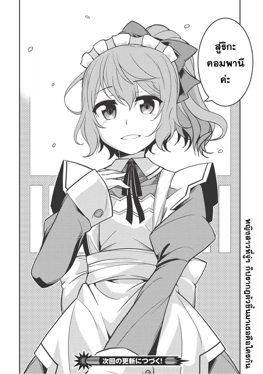 Seirei Gensouki - Konna Sekai de Deaeta Kimi ni (Minazuki Futago) page 30