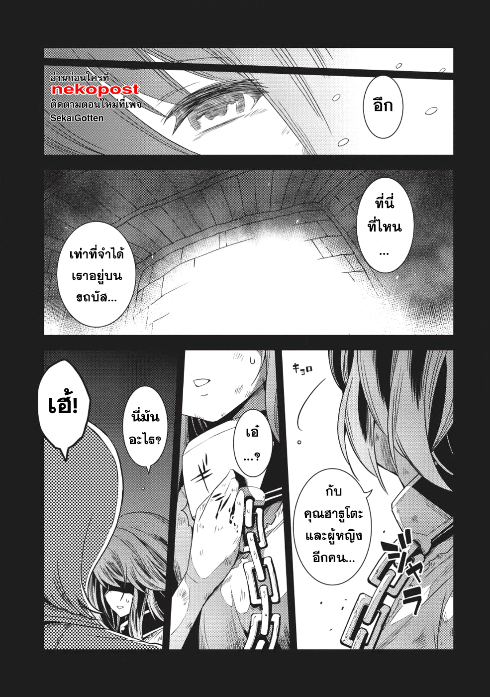 Seirei Gensouki - Konna Sekai de Deaeta Kimi ni (Minazuki Futago) page 2