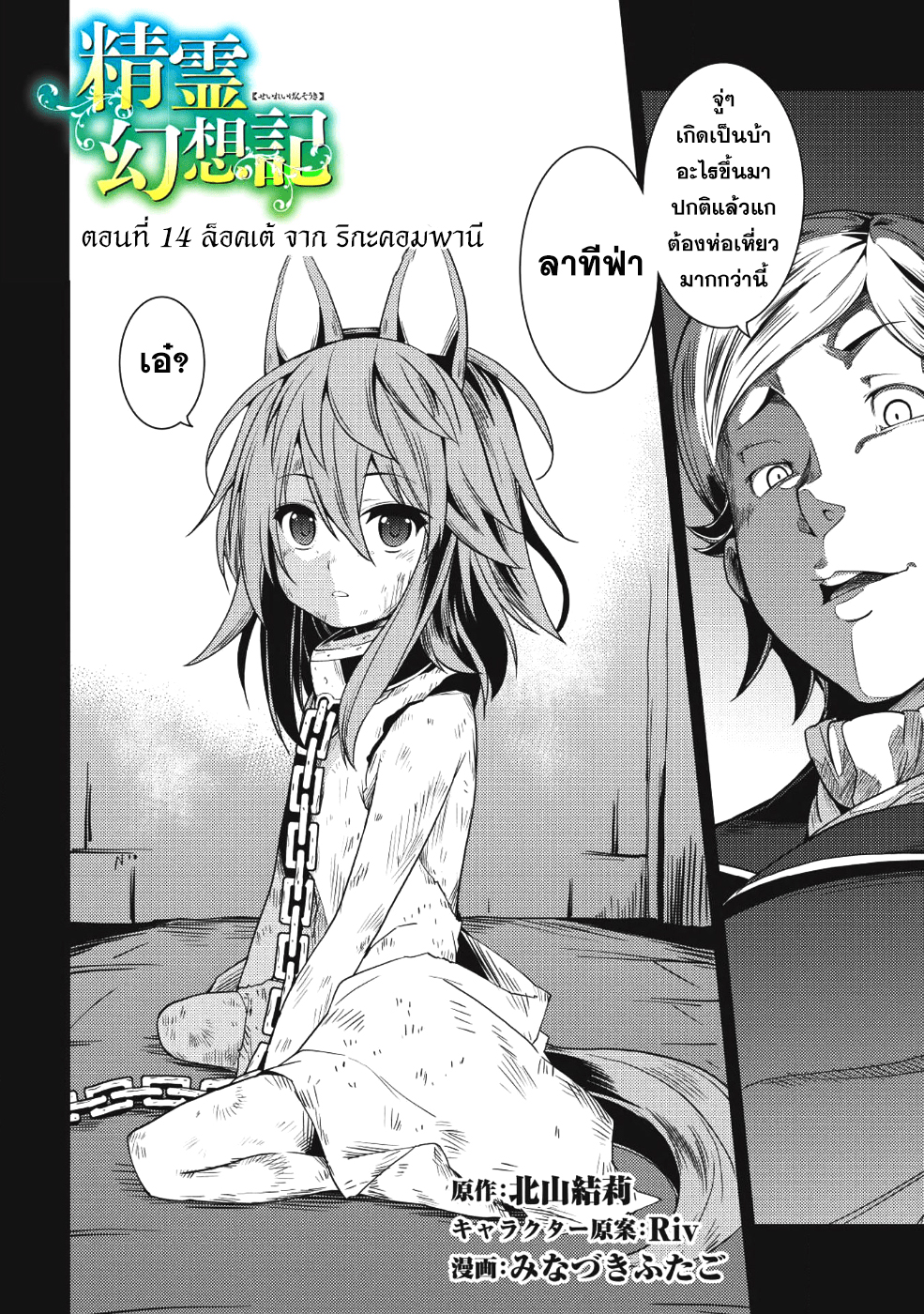 Seirei Gensouki - Konna Sekai de Deaeta Kimi ni (Minazuki Futago) page 3