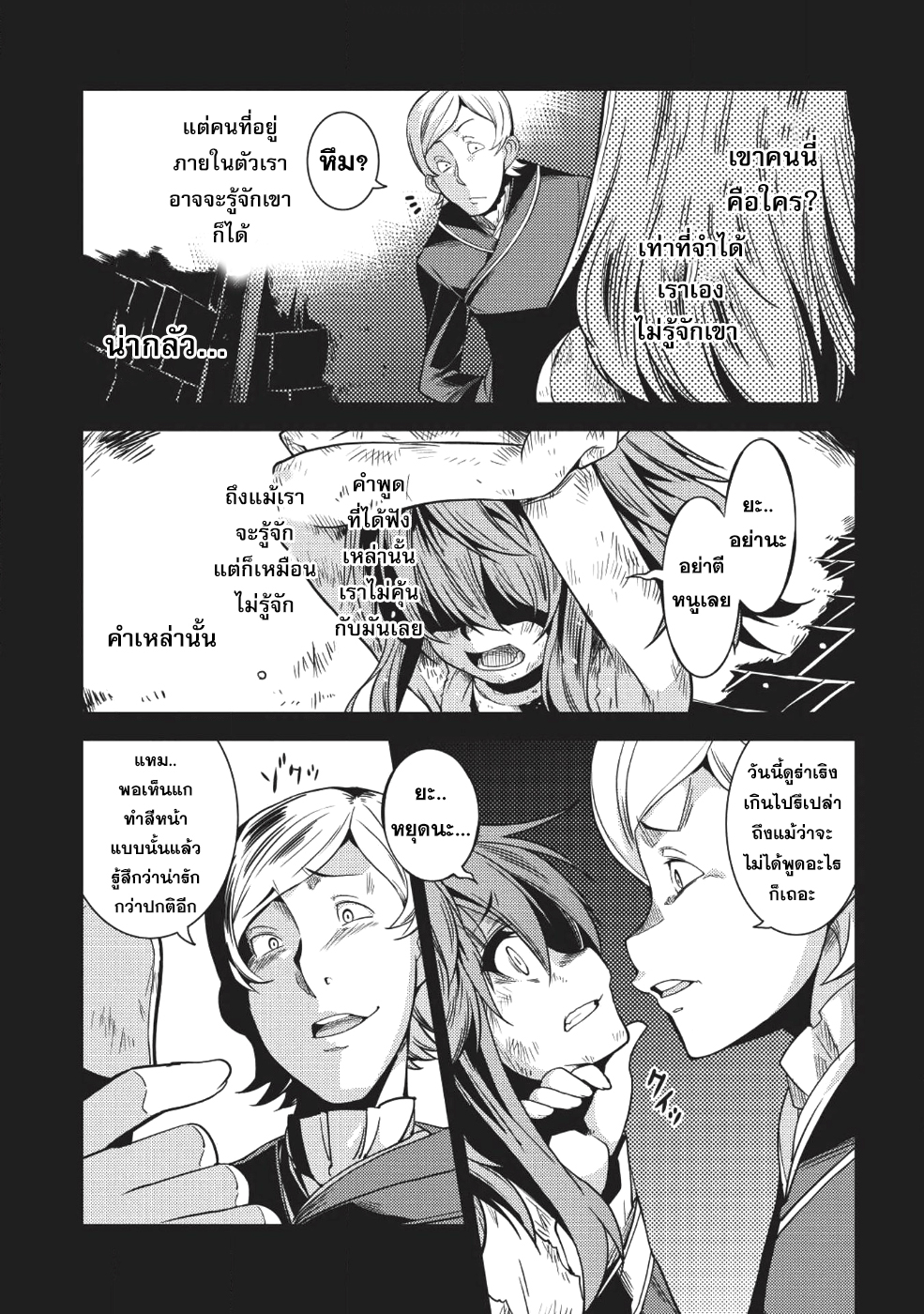 Seirei Gensouki - Konna Sekai de Deaeta Kimi ni (Minazuki Futago) page 4