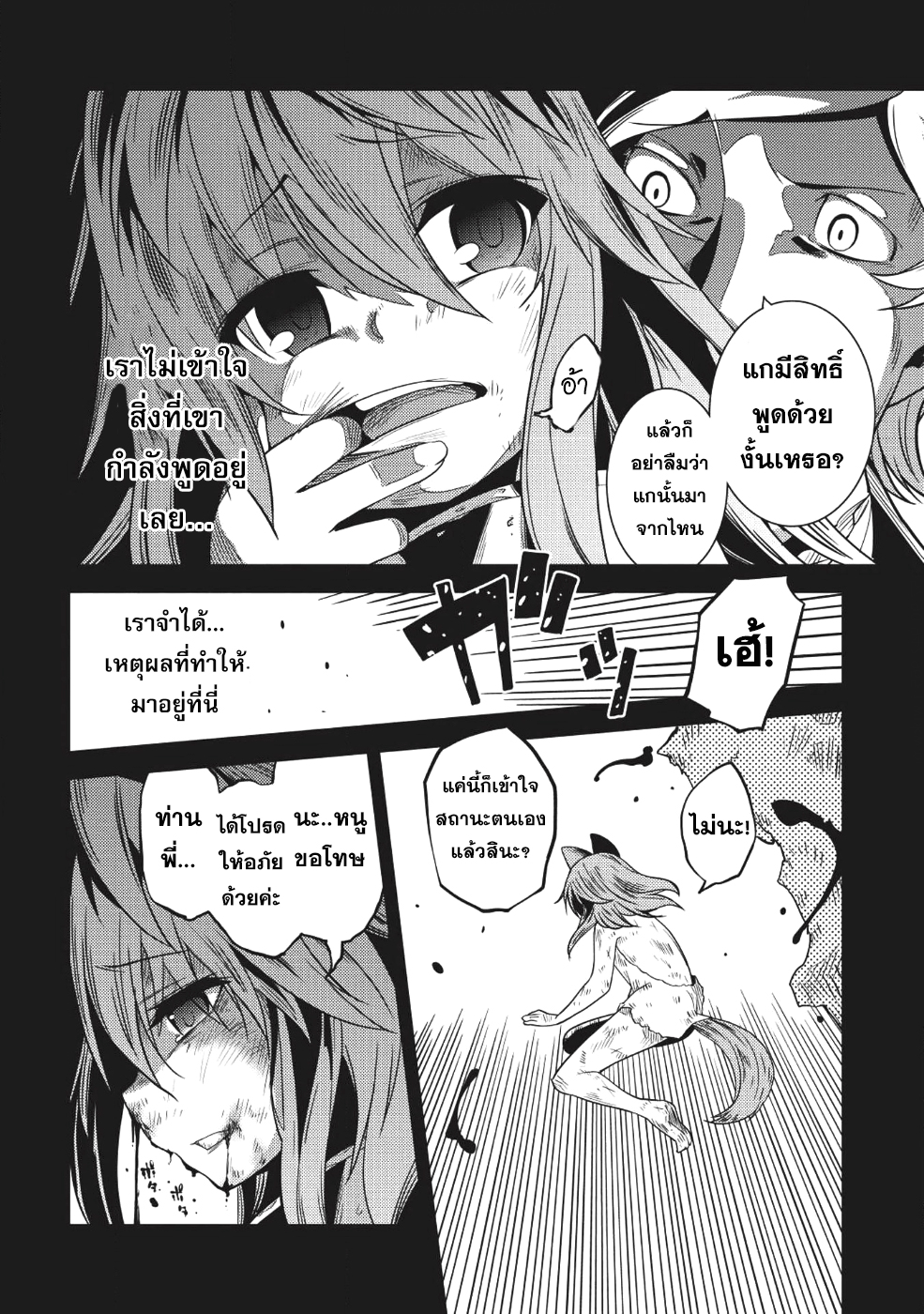 Seirei Gensouki - Konna Sekai de Deaeta Kimi ni (Minazuki Futago) page 5