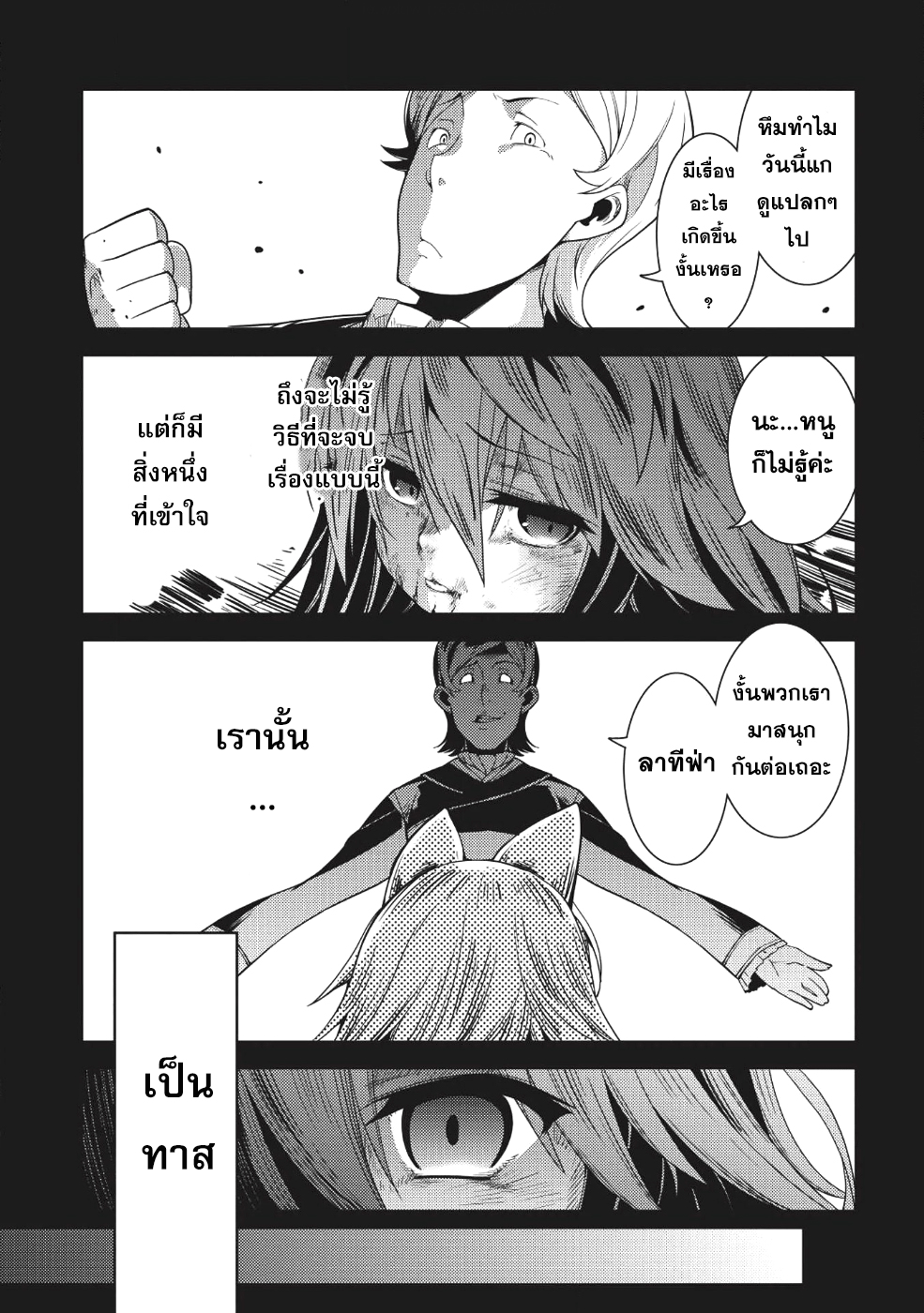 Seirei Gensouki - Konna Sekai de Deaeta Kimi ni (Minazuki Futago) page 6