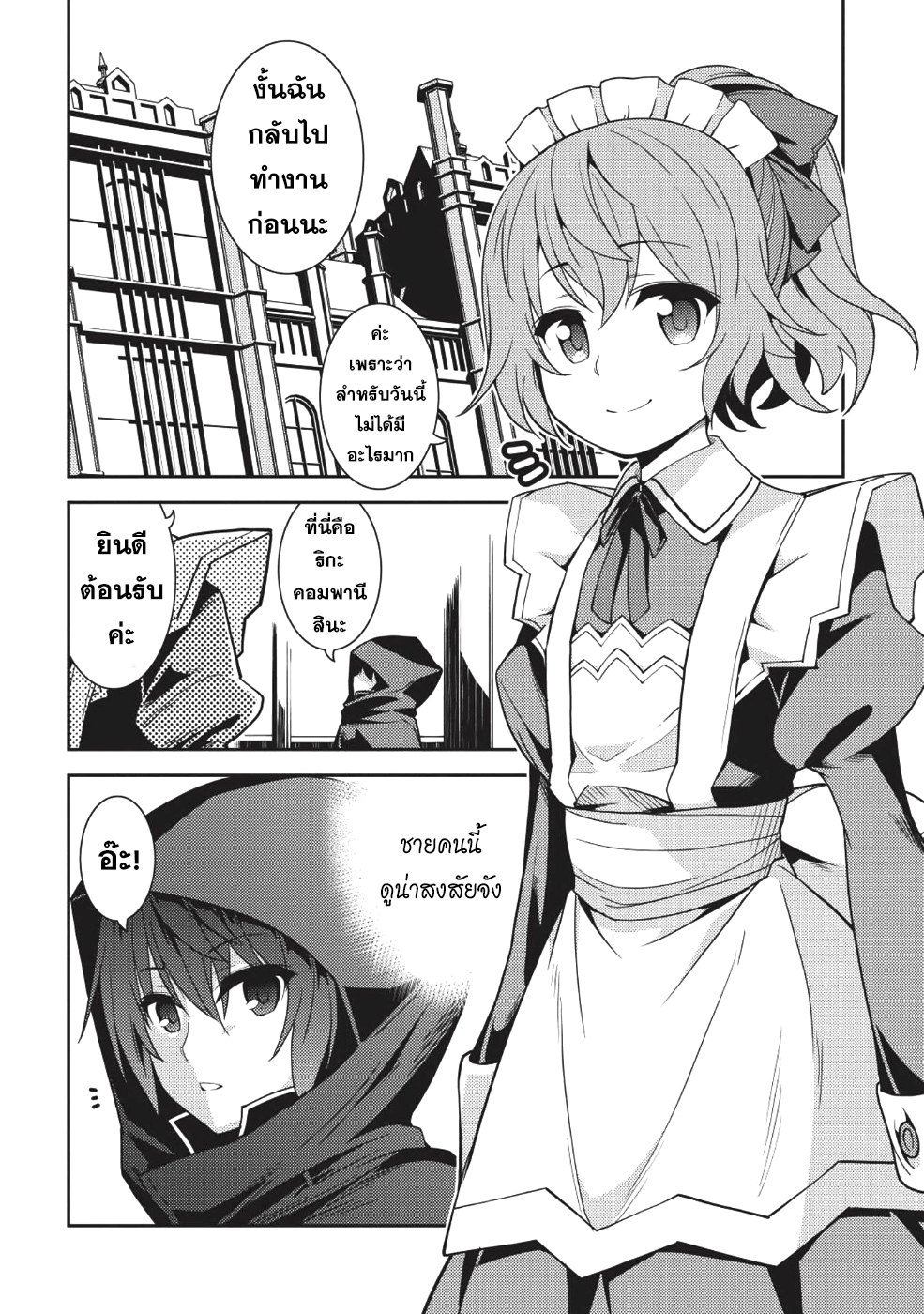 Seirei Gensouki - Konna Sekai de Deaeta Kimi ni (Minazuki Futago) page 7
